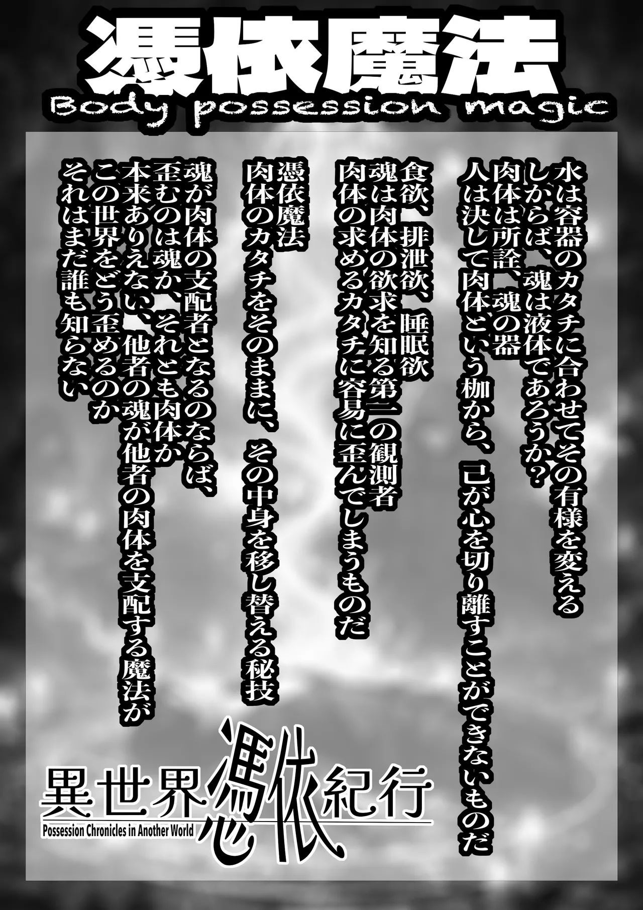 [Minami no Komichi (Mitsukado)]Isekai Hyoui Kikou -Bara to Yuri no Otome- - Possession Chronicles in Another World Page 2