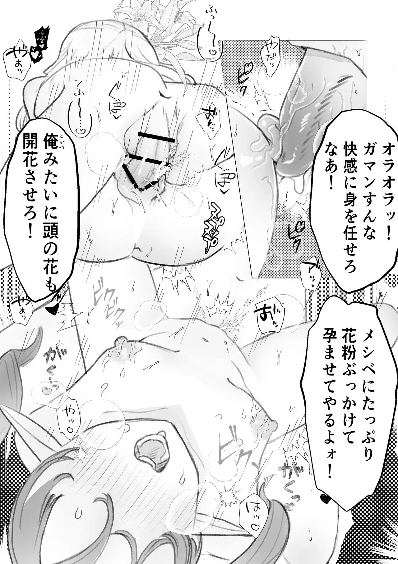 [Minami no Komichi (Mitsukado)]Isekai Hyoui Kikou -Bara to Yuri no Otome- - Possession Chronicles in Another World Page 23
