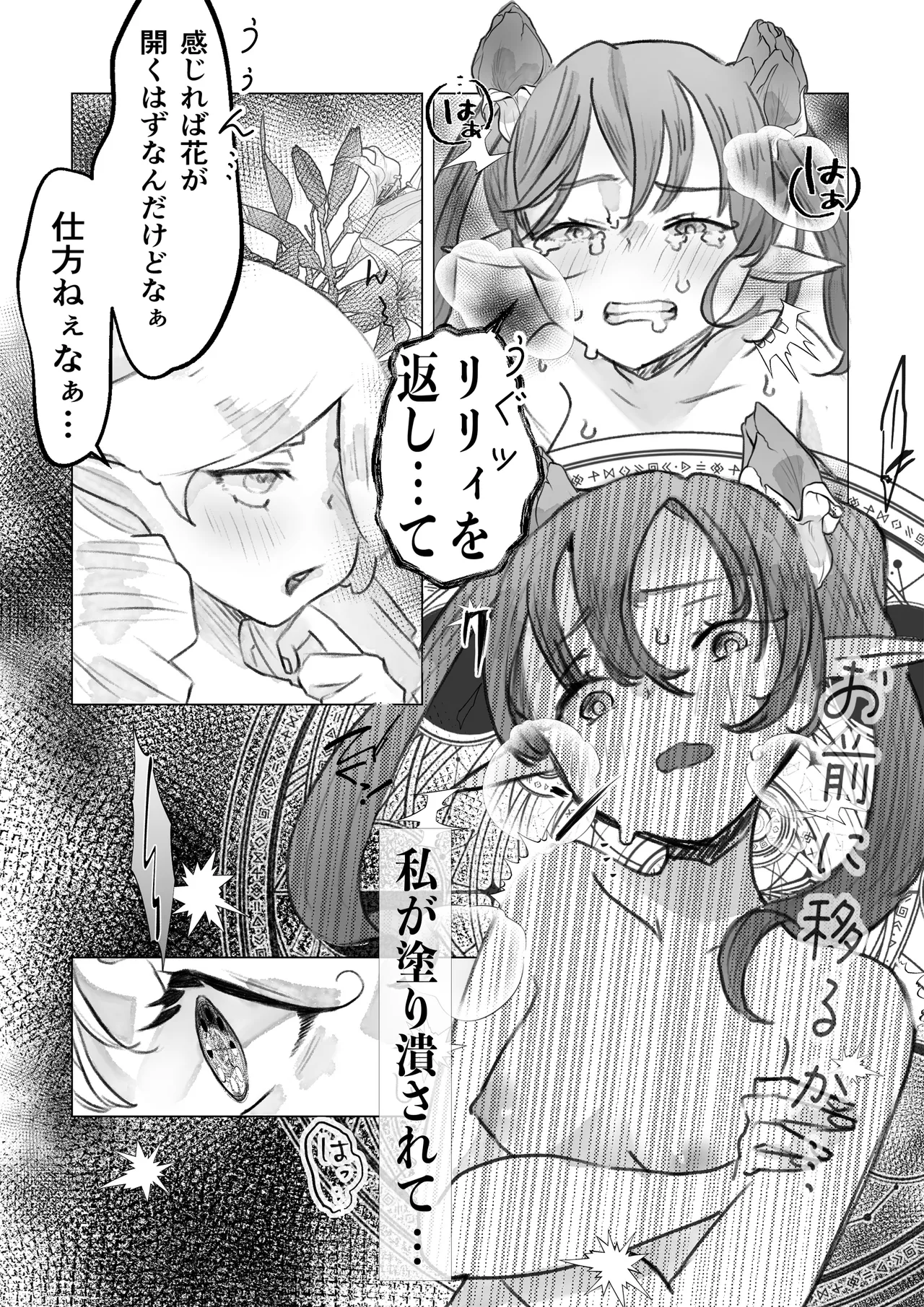 [Minami no Komichi (Mitsukado)]Isekai Hyoui Kikou -Bara to Yuri no Otome- - Possession Chronicles in Another World Page 24
