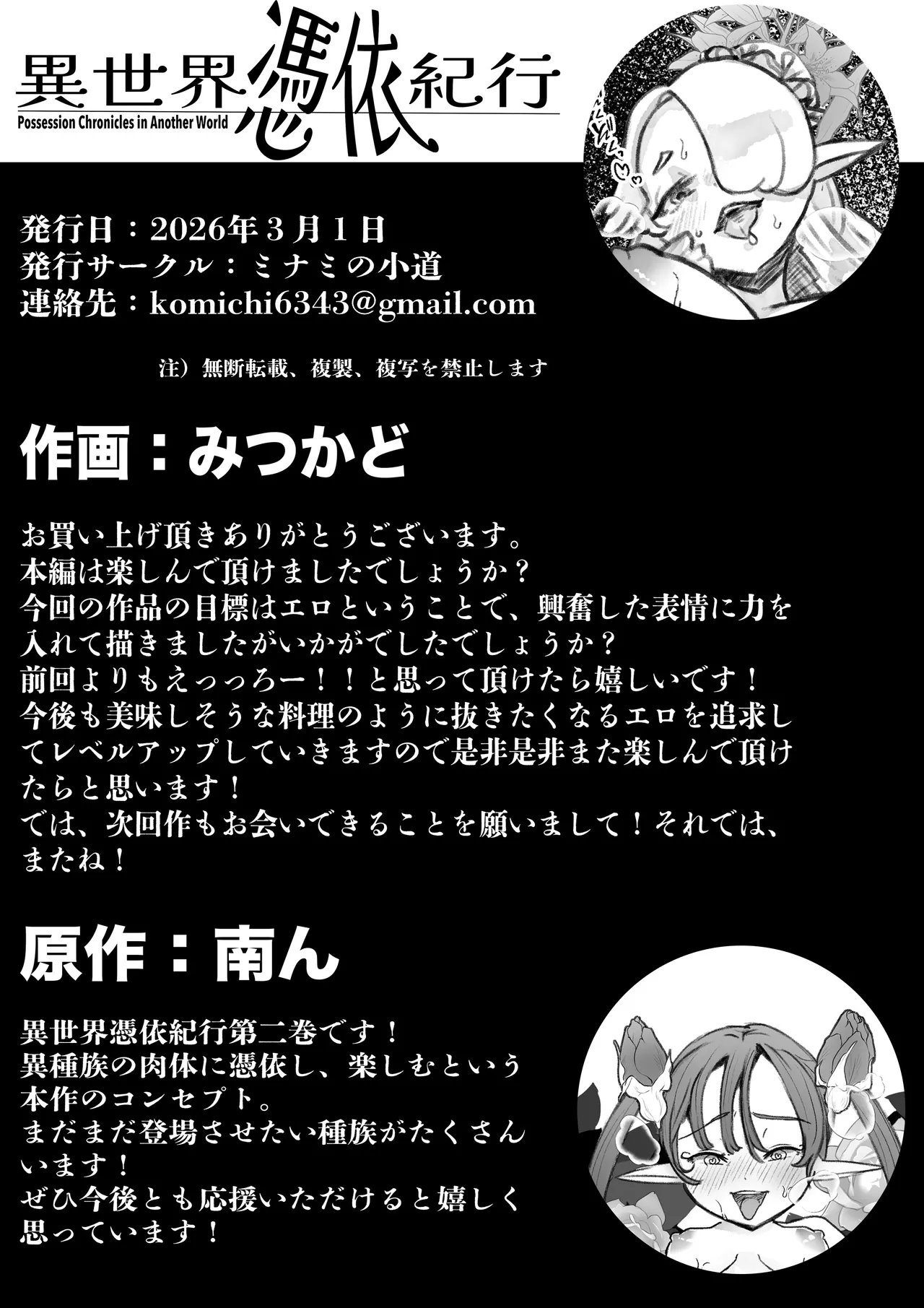 [Minami no Komichi (Mitsukado)]Isekai Hyoui Kikou -Bara to Yuri no Otome- - Possession Chronicles in Another World Page 33