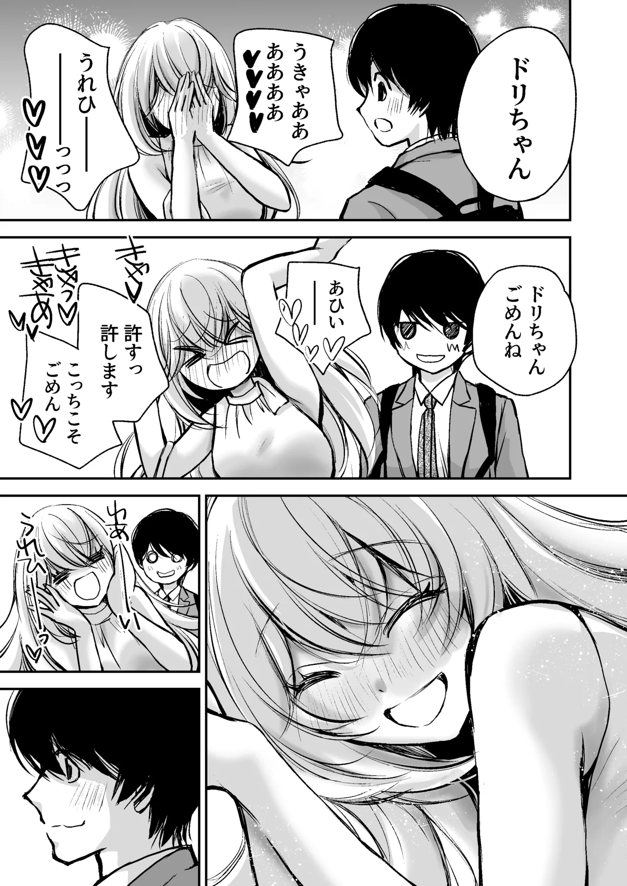 [Kawataka (Kawamoto Takahiro)]Deatte 5-fun de SEX suru Kirakira Majo to Boku no Kiroku[Digital] Page 104