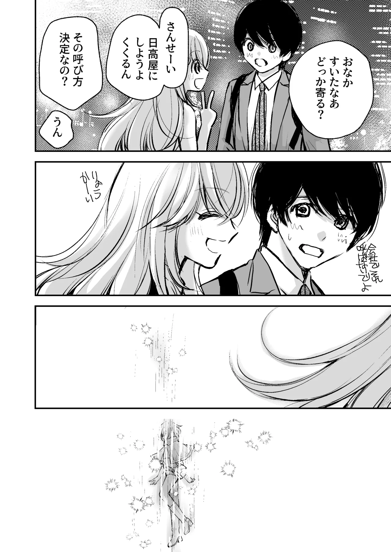 [Kawataka (Kawamoto Takahiro)]Deatte 5-fun de SEX suru Kirakira Majo to Boku no Kiroku[Digital] Page 105