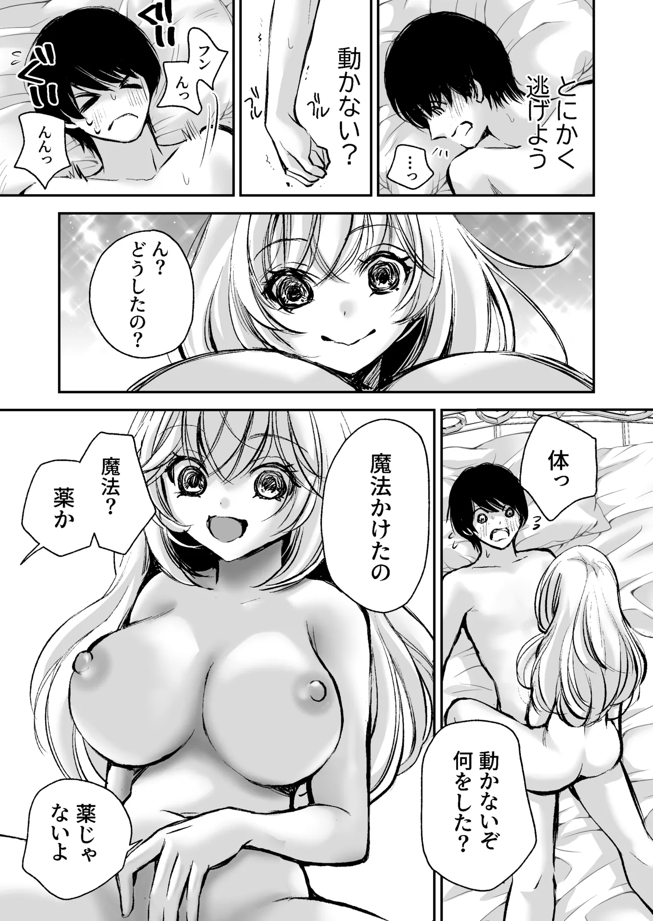 [Kawataka (Kawamoto Takahiro)]Deatte 5-fun de SEX suru Kirakira Majo to Boku no Kiroku[Digital] Page 12