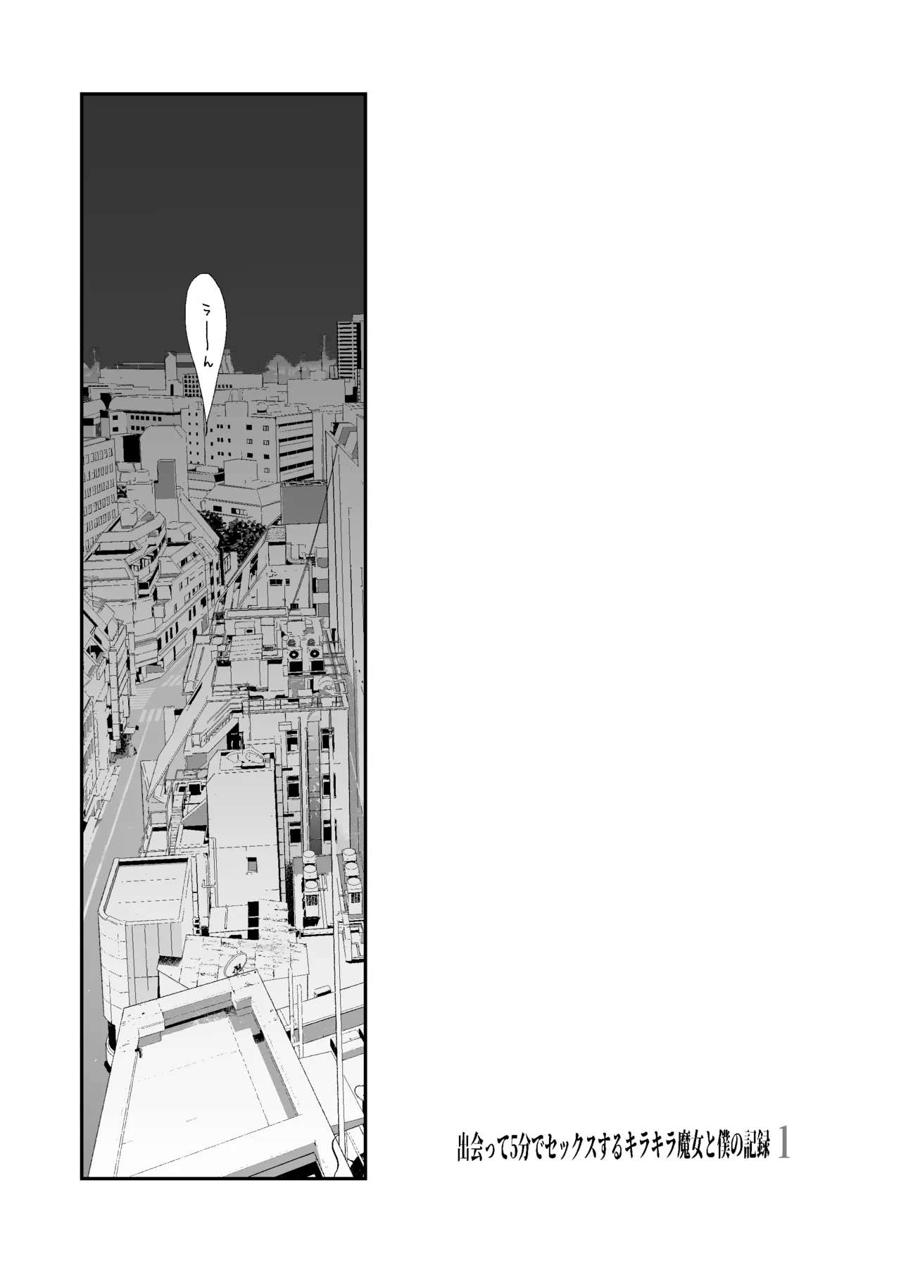 [Kawataka (Kawamoto Takahiro)]Deatte 5-fun de SEX suru Kirakira Majo to Boku no Kiroku[Digital] Page 2