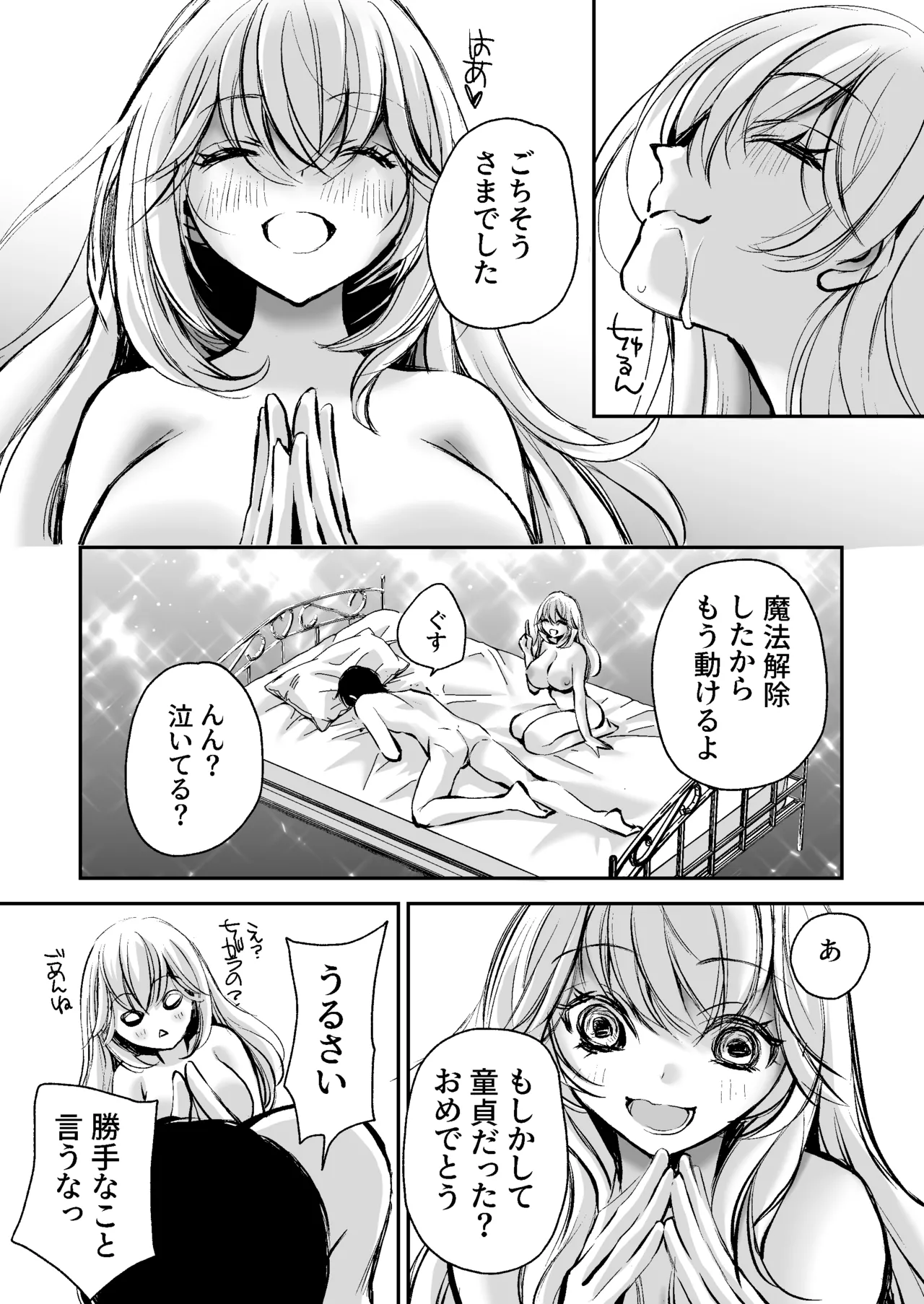 [Kawataka (Kawamoto Takahiro)]Deatte 5-fun de SEX suru Kirakira Majo to Boku no Kiroku[Digital] Page 20