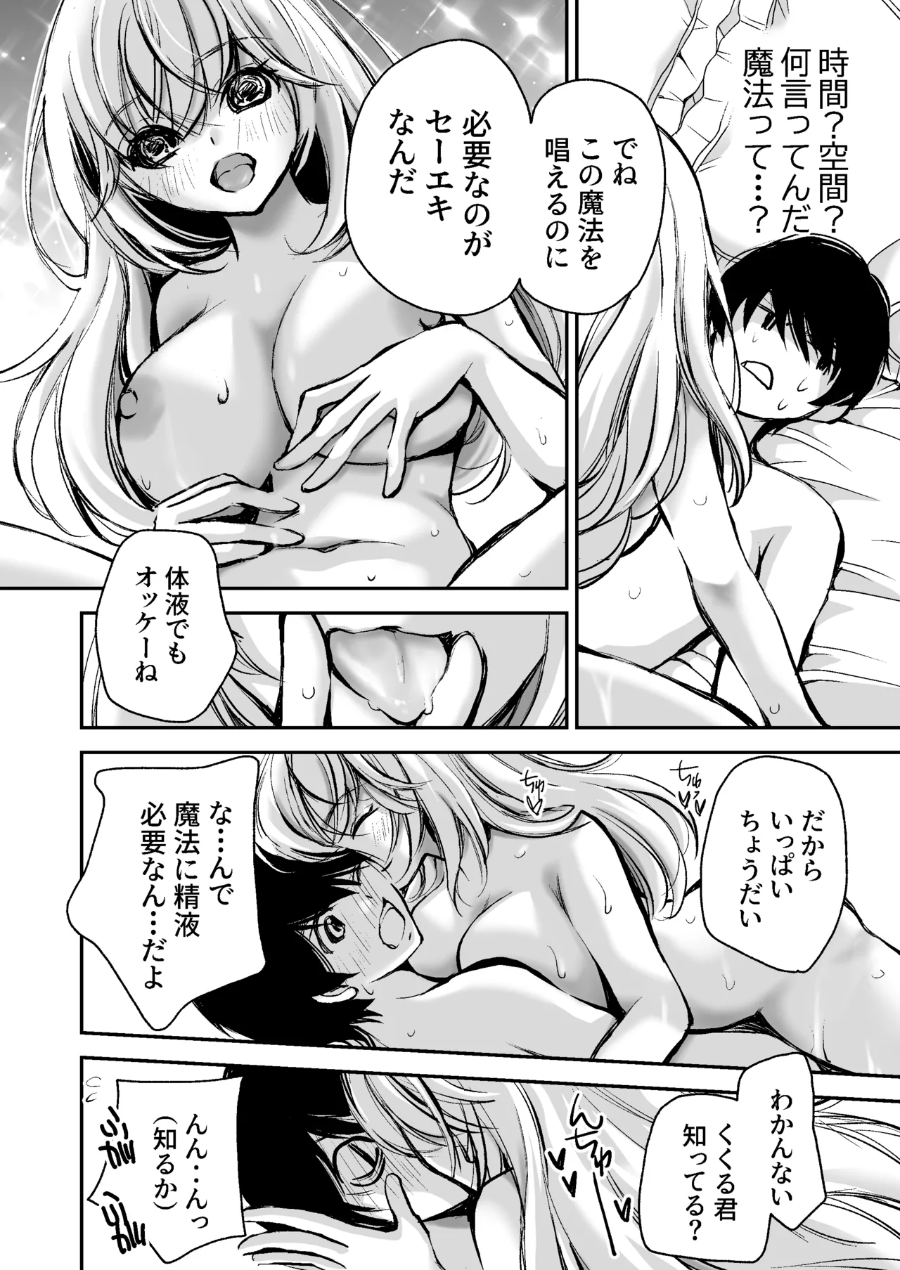 [Kawataka (Kawamoto Takahiro)]Deatte 5-fun de SEX suru Kirakira Majo to Boku no Kiroku[Digital] Page 37