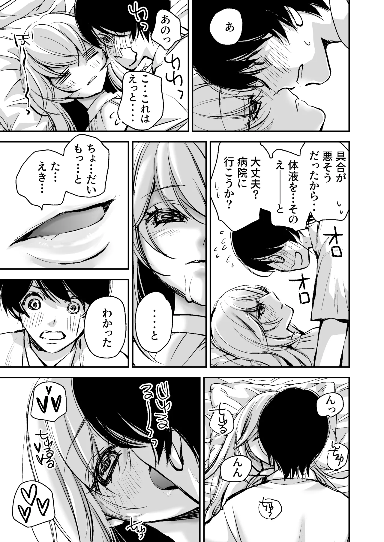 [Kawataka (Kawamoto Takahiro)]Deatte 5-fun de SEX suru Kirakira Majo to Boku no Kiroku[Digital] Page 68