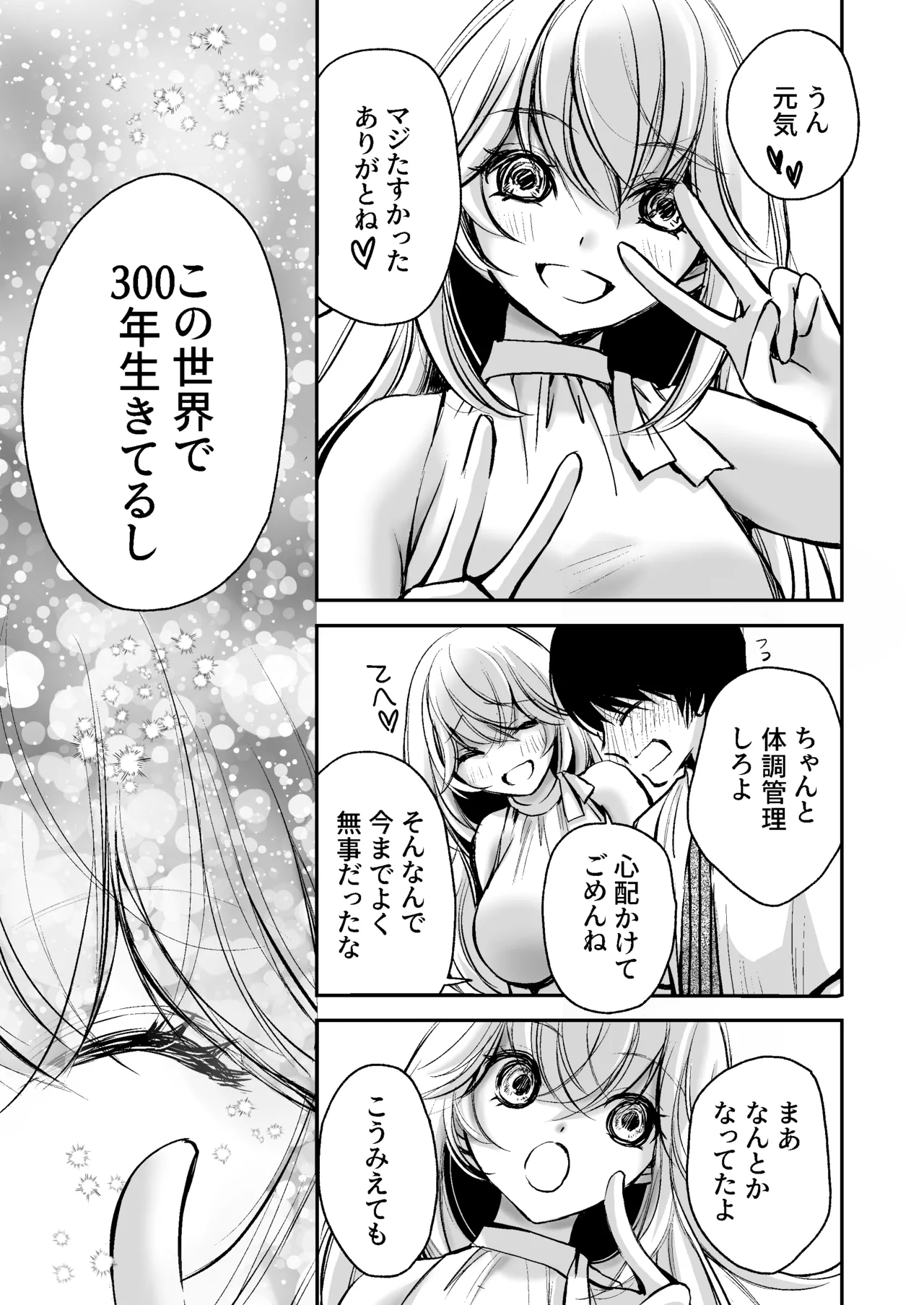 [Kawataka (Kawamoto Takahiro)]Deatte 5-fun de SEX suru Kirakira Majo to Boku no Kiroku[Digital] Page 70