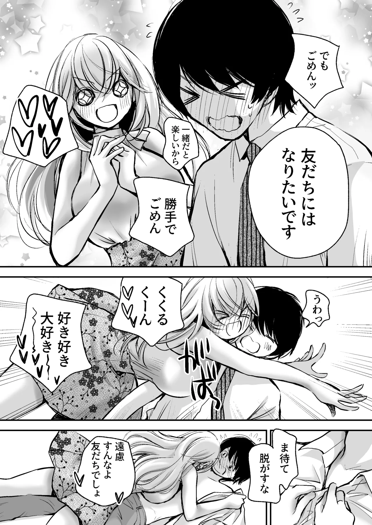 [Kawataka (Kawamoto Takahiro)]Deatte 5-fun de SEX suru Kirakira Majo to Boku no Kiroku[Digital] Page 74