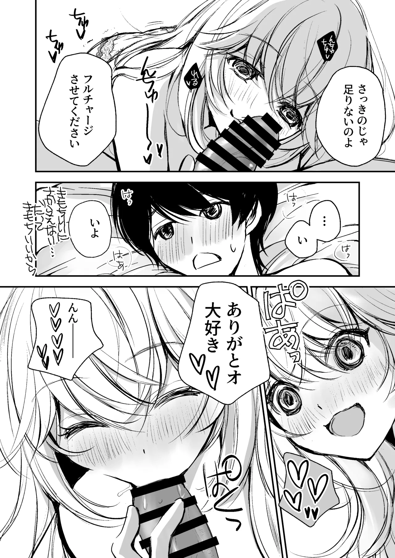 [Kawataka (Kawamoto Takahiro)]Deatte 5-fun de SEX suru Kirakira Majo to Boku no Kiroku[Digital] Page 77