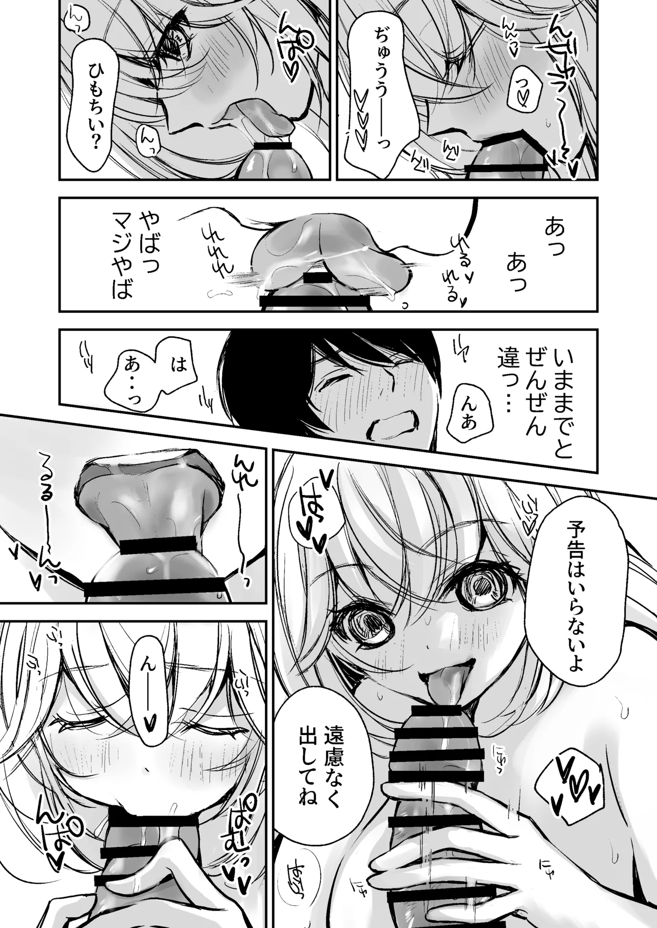 [Kawataka (Kawamoto Takahiro)]Deatte 5-fun de SEX suru Kirakira Majo to Boku no Kiroku[Digital] Page 79