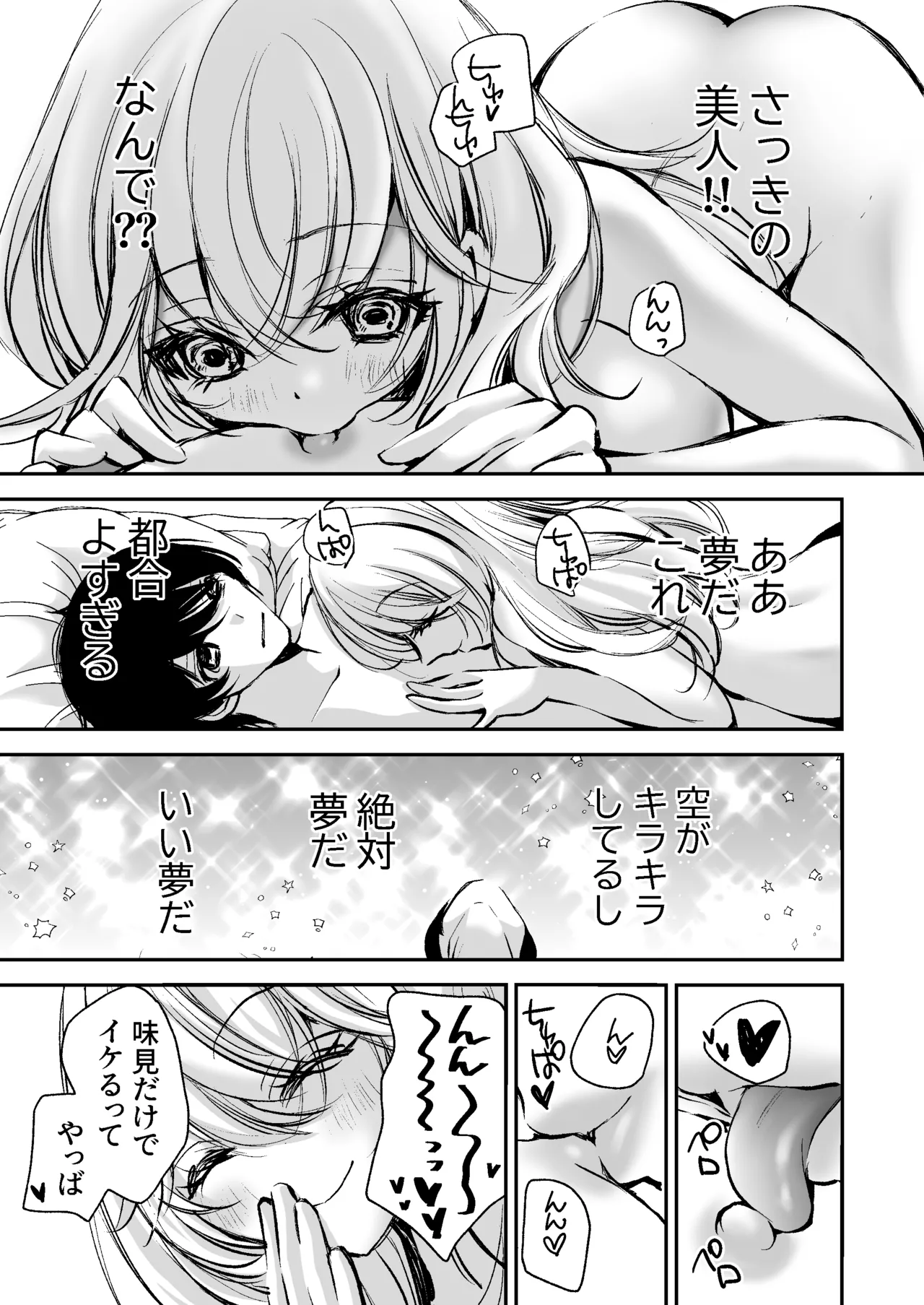 [Kawataka (Kawamoto Takahiro)]Deatte 5-fun de SEX suru Kirakira Majo to Boku no Kiroku[Digital] Page 8