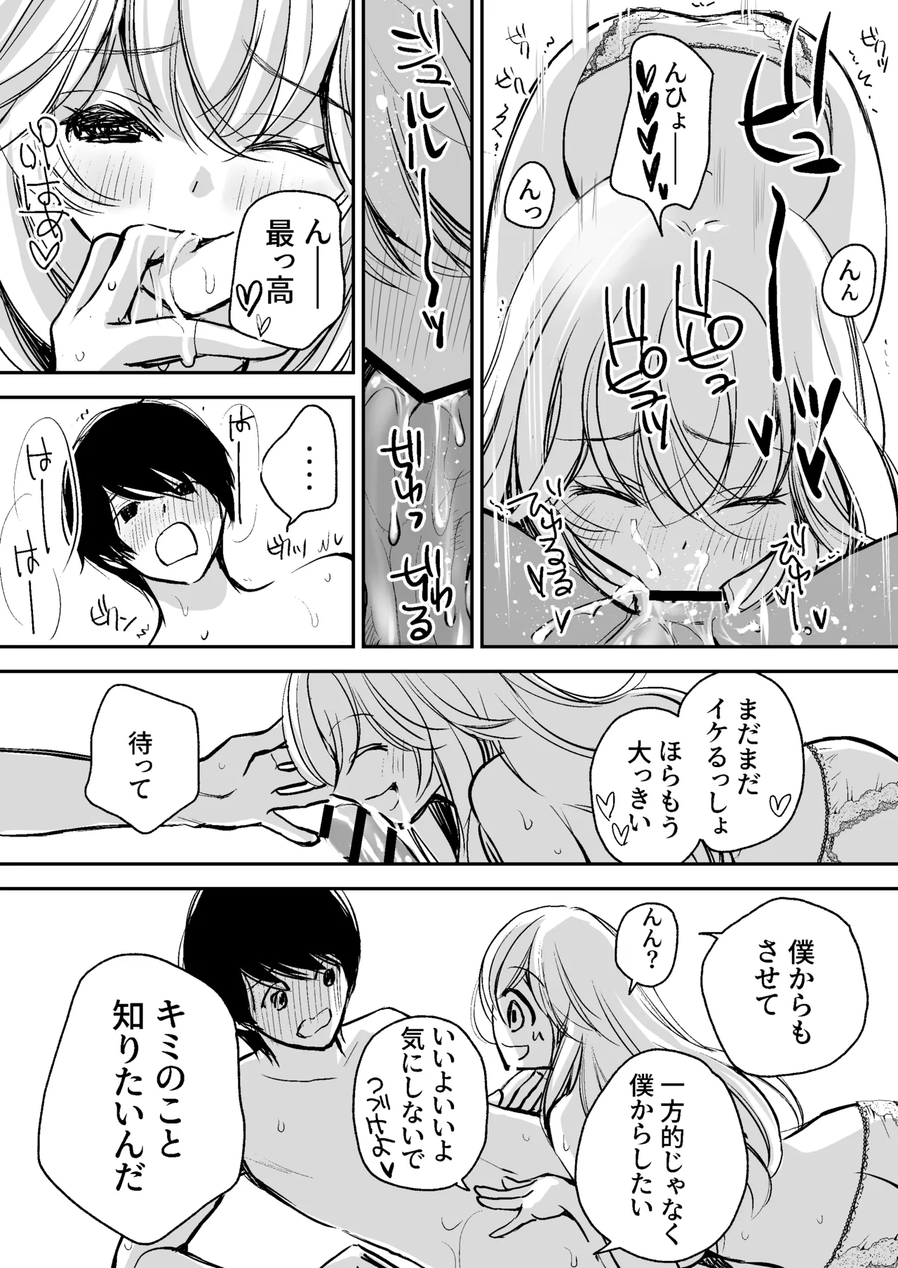 [Kawataka (Kawamoto Takahiro)]Deatte 5-fun de SEX suru Kirakira Majo to Boku no Kiroku[Digital] Page 81