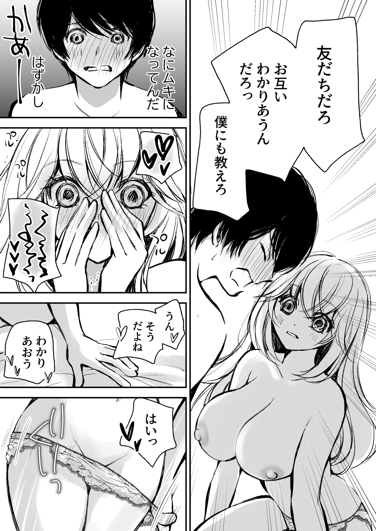 [Kawataka (Kawamoto Takahiro)]Deatte 5-fun de SEX suru Kirakira Majo to Boku no Kiroku[Digital] Page 82