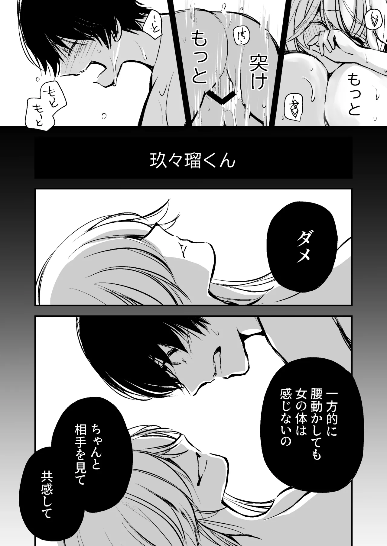 [Kawataka (Kawamoto Takahiro)]Deatte 5-fun de SEX suru Kirakira Majo to Boku no Kiroku[Digital] Page 87