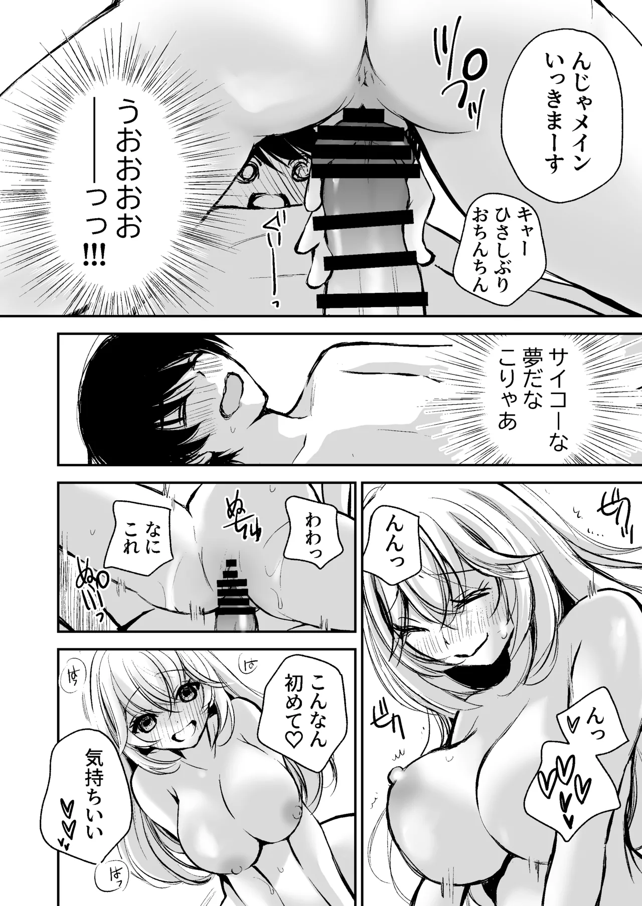 [Kawataka (Kawamoto Takahiro)]Deatte 5-fun de SEX suru Kirakira Majo to Boku no Kiroku[Digital] Page 9