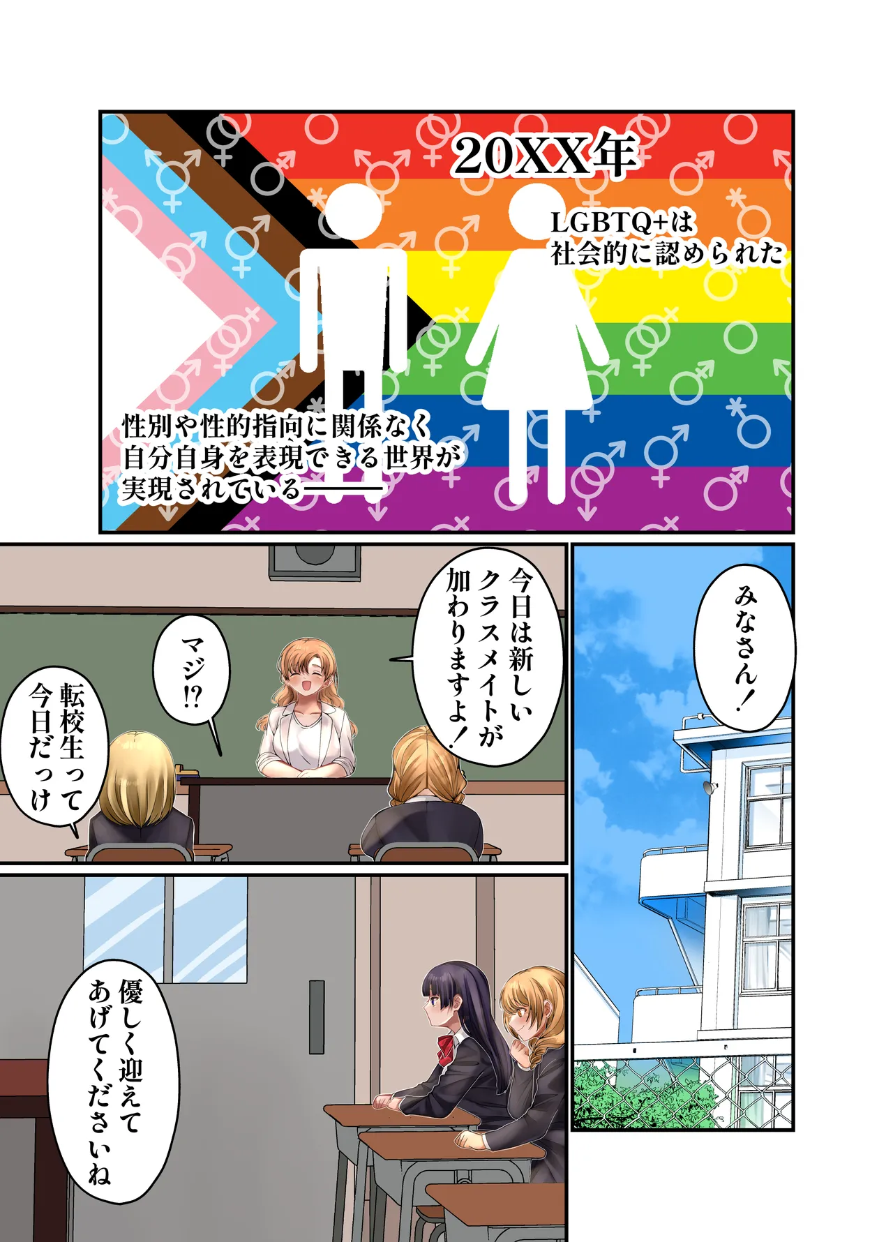 [Minna Ohogoe wo Desou!]LGBT ~Josou Shite Joshi Dake no Basho ni Mogurikomi Okashimakuru Hanashi~ Page 3
