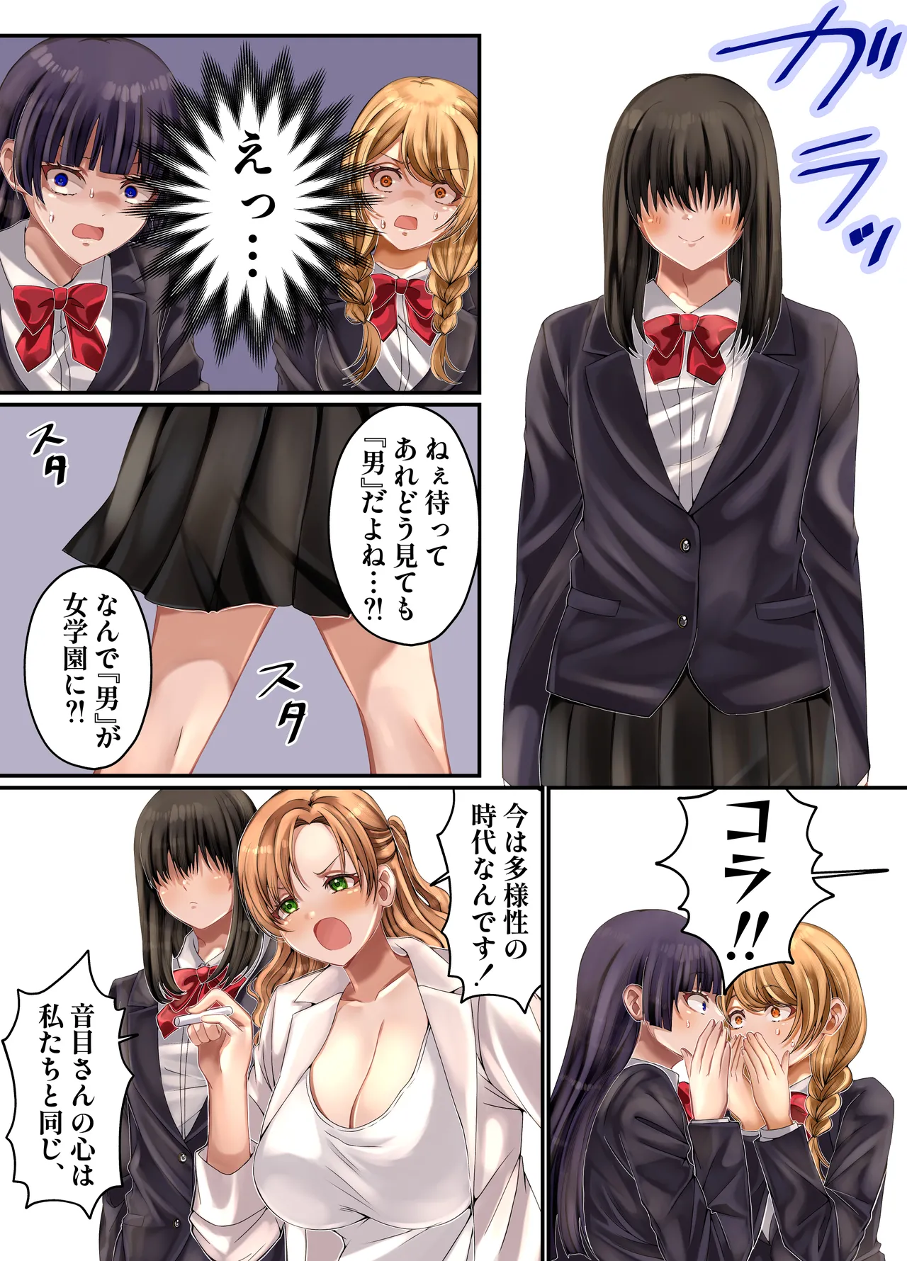 [Minna Ohogoe wo Desou!]LGBT ~Josou Shite Joshi Dake no Basho ni Mogurikomi Okashimakuru Hanashi~ Page 4