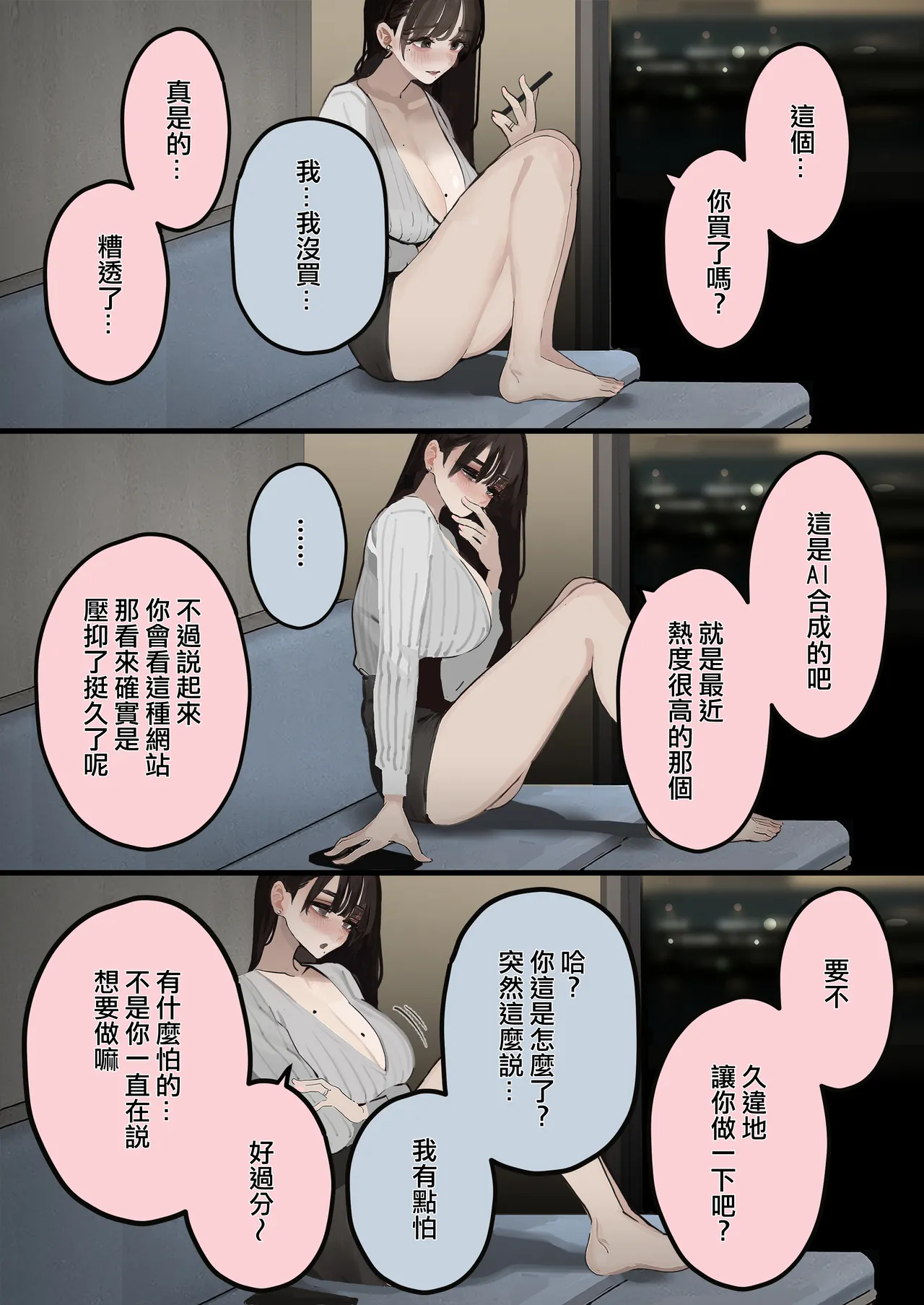 [September (Sanku)]Hamedori Ryuushutsu no Tsuma, Deepfake to Usobuku. | 做愛照片流出的妻子、謊稱是AI合成的假照片。[Chinese] [ANDX個人漢化] Page 38