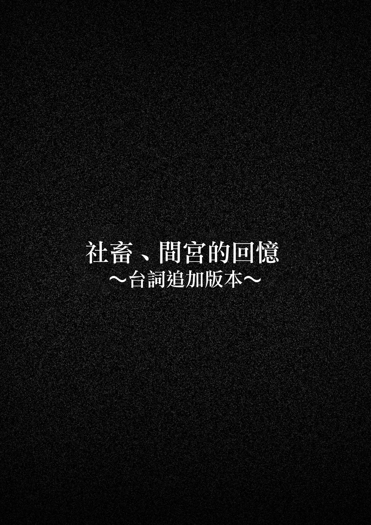 [September (Sanku)]Hamedori Ryuushutsu no Tsuma, Deepfake to Usobuku. | 做愛照片流出的妻子、謊稱是AI合成的假照片。[Chinese] [ANDX個人漢化] Page 41