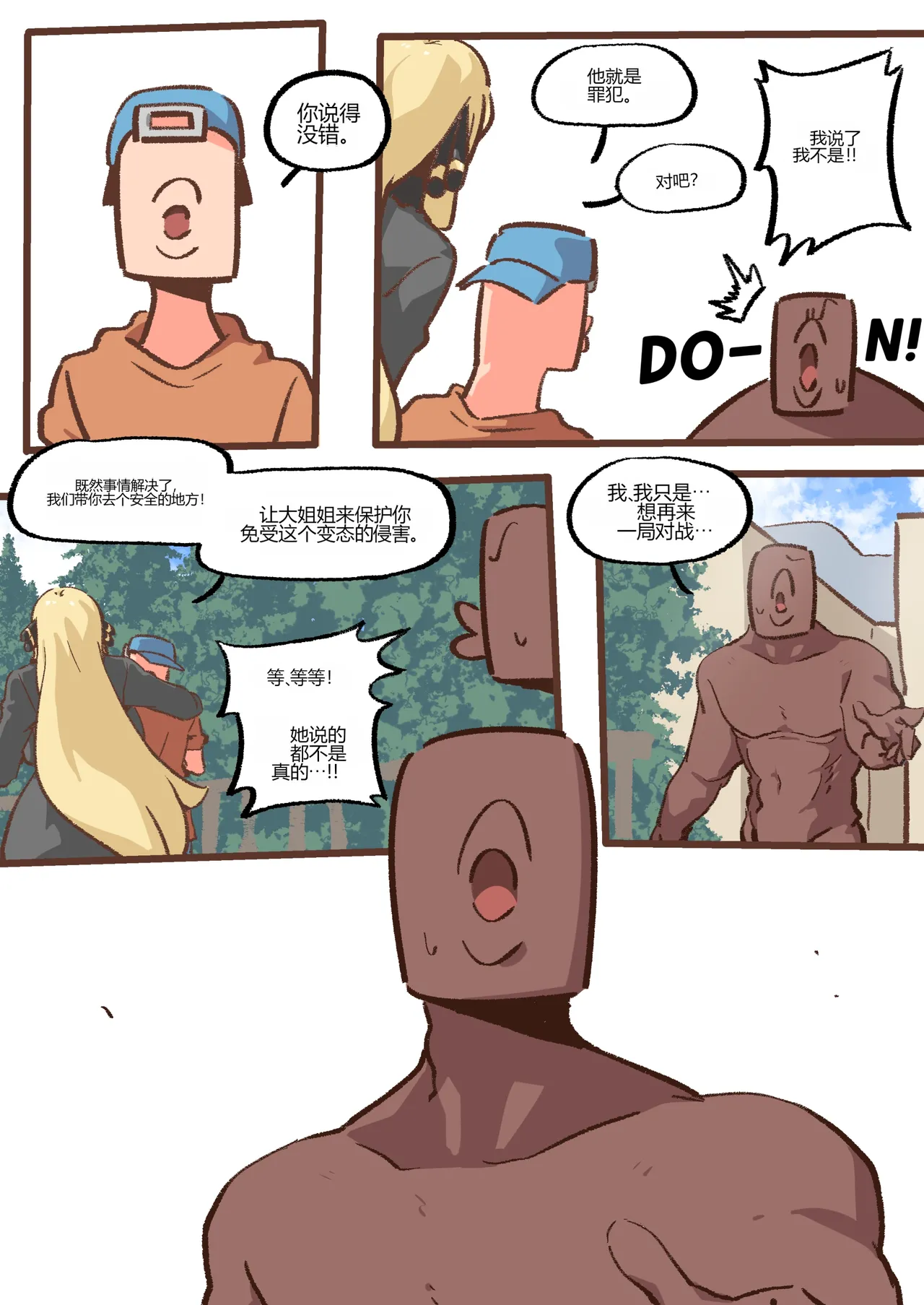 [Woomochichi]Spank-Man_ Rise[个人机翻] Page 10