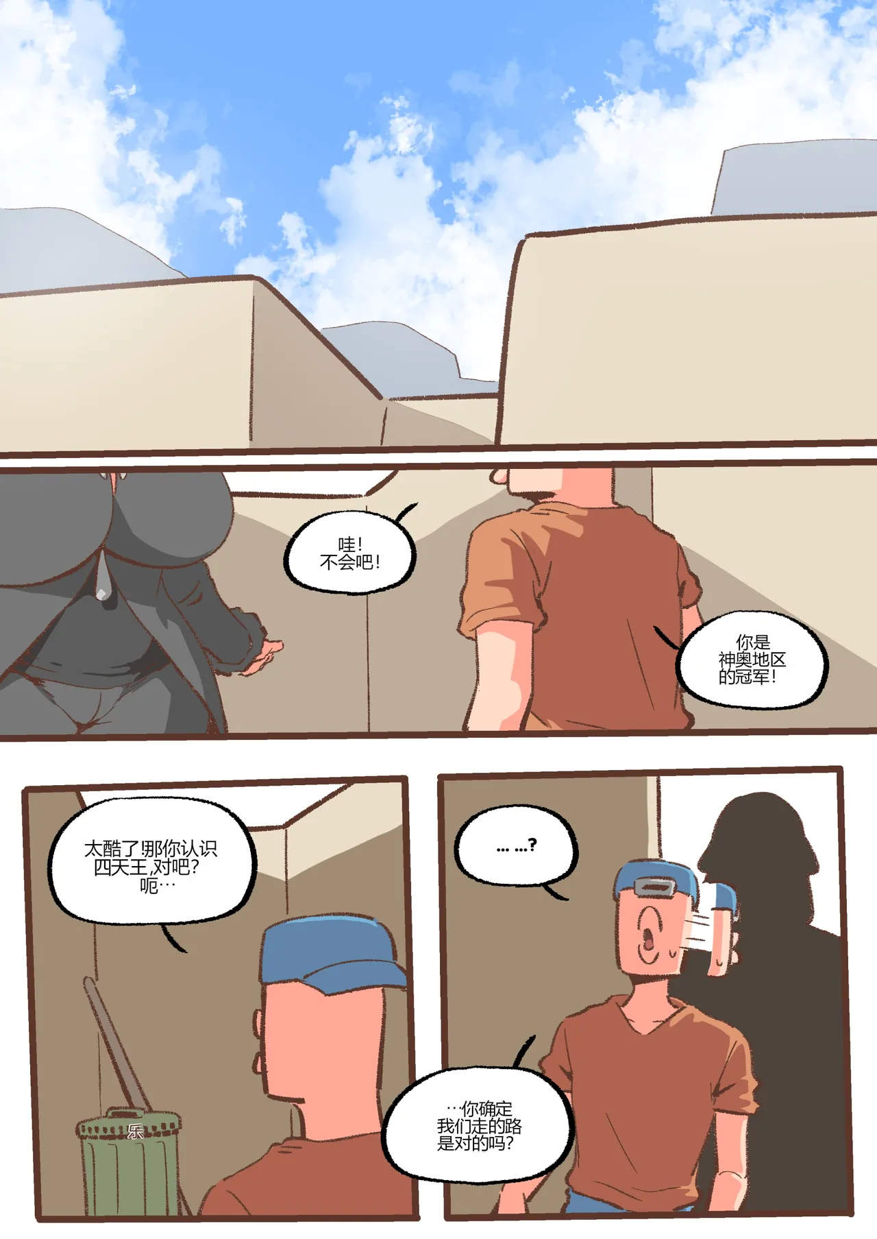 [Woomochichi]Spank-Man_ Rise[个人机翻] Page 11