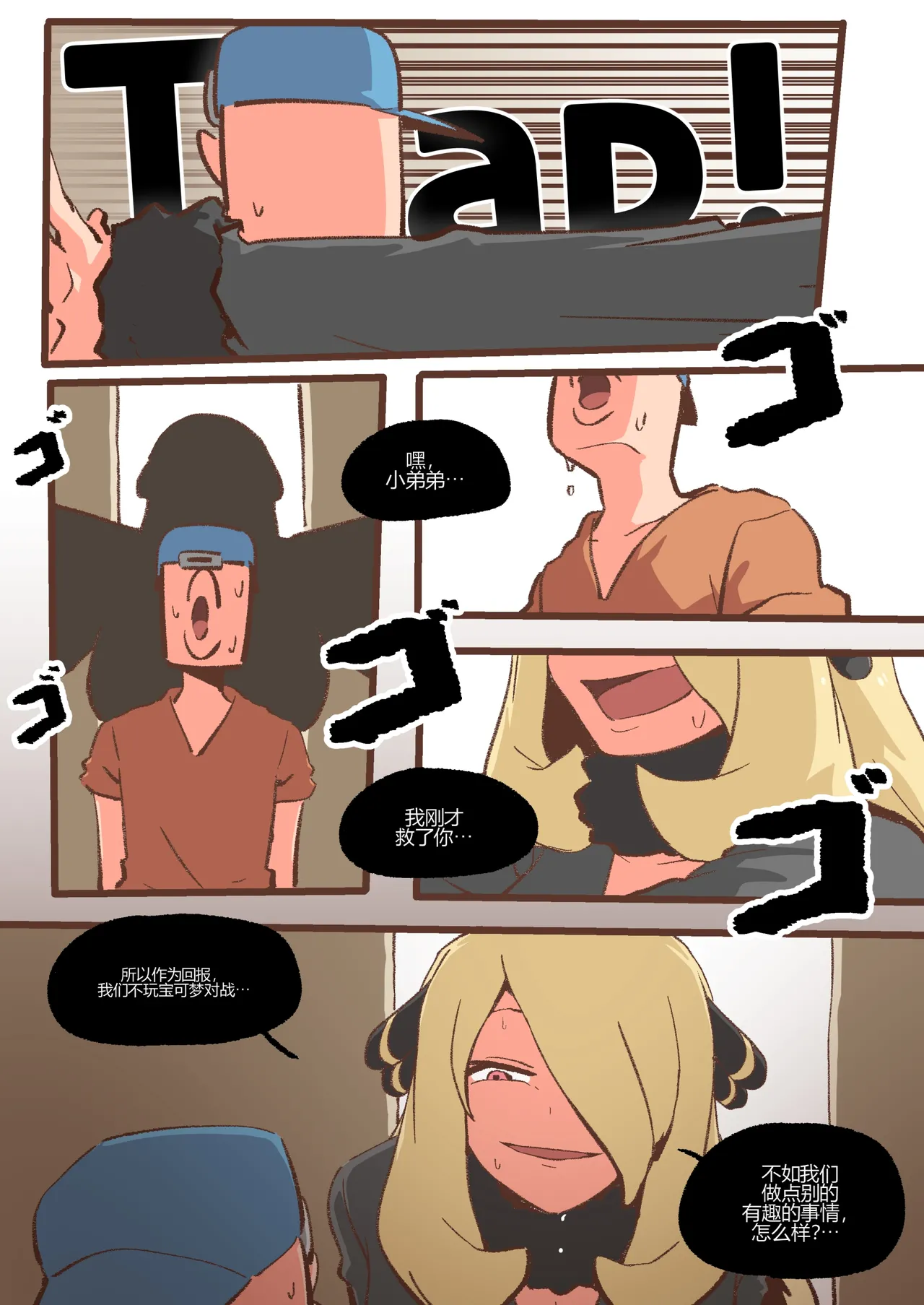 [Woomochichi]Spank-Man_ Rise[个人机翻] Page 12