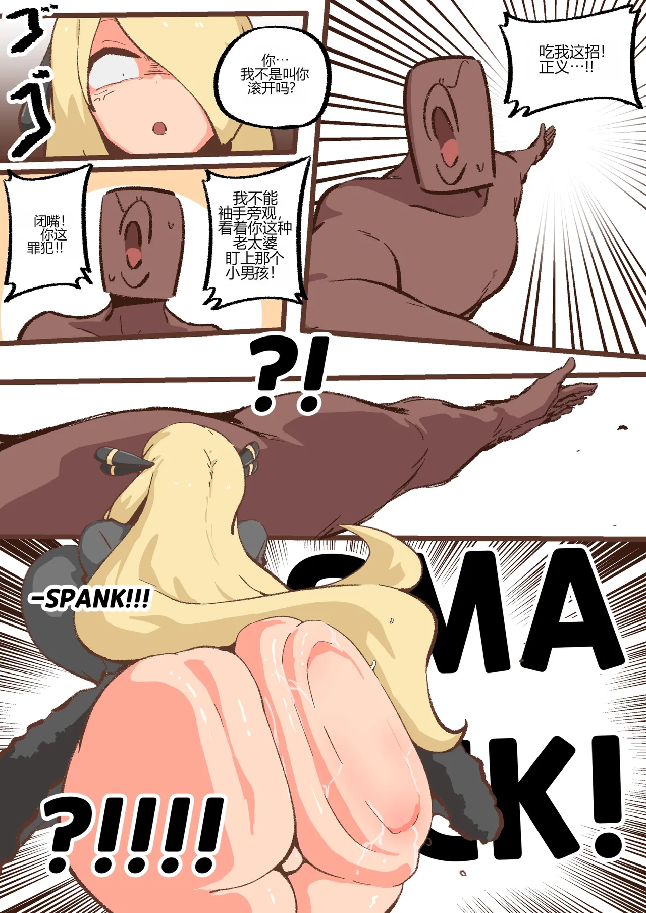 [Woomochichi]Spank-Man_ Rise[个人机翻] Page 15
