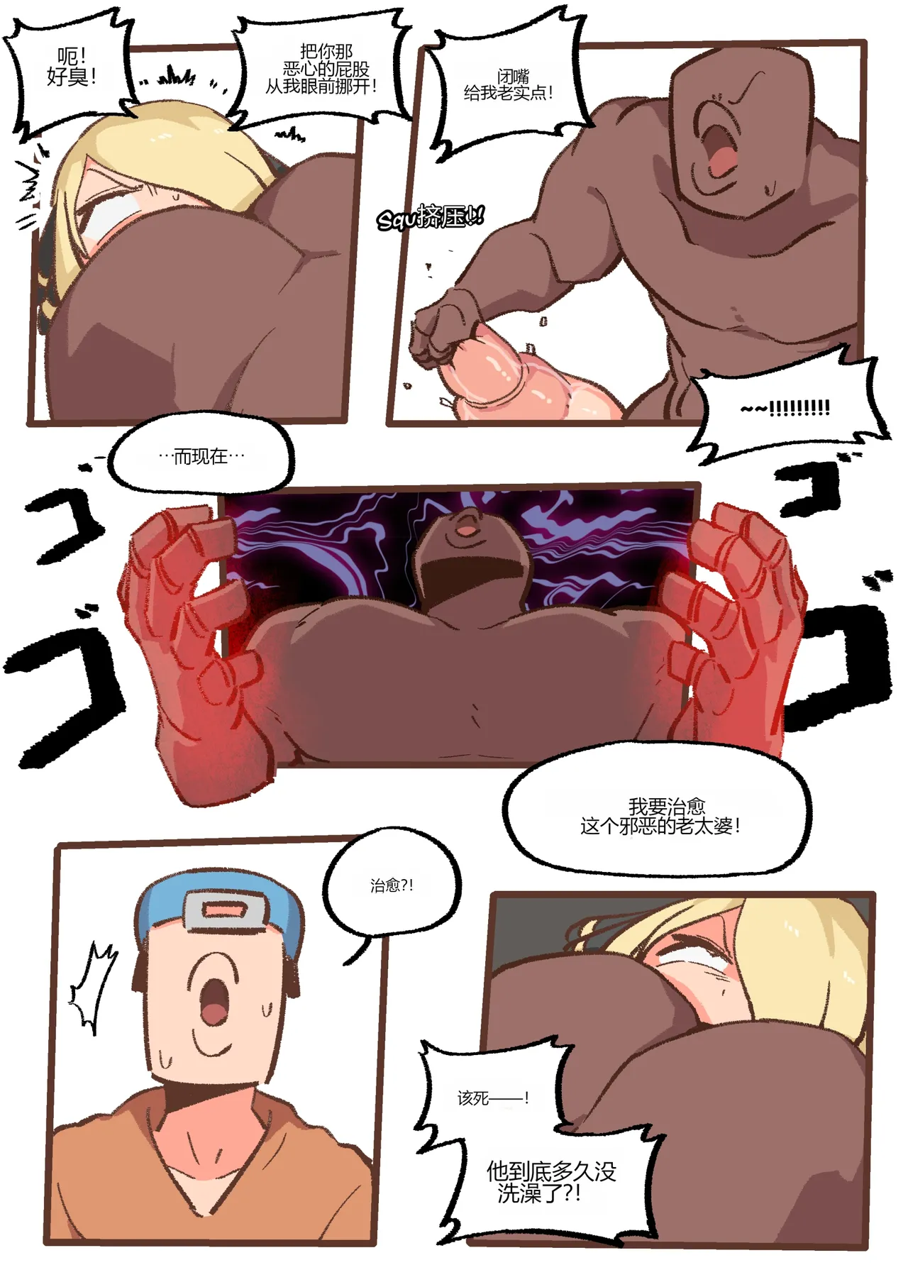 [Woomochichi]Spank-Man_ Rise[个人机翻] Page 22