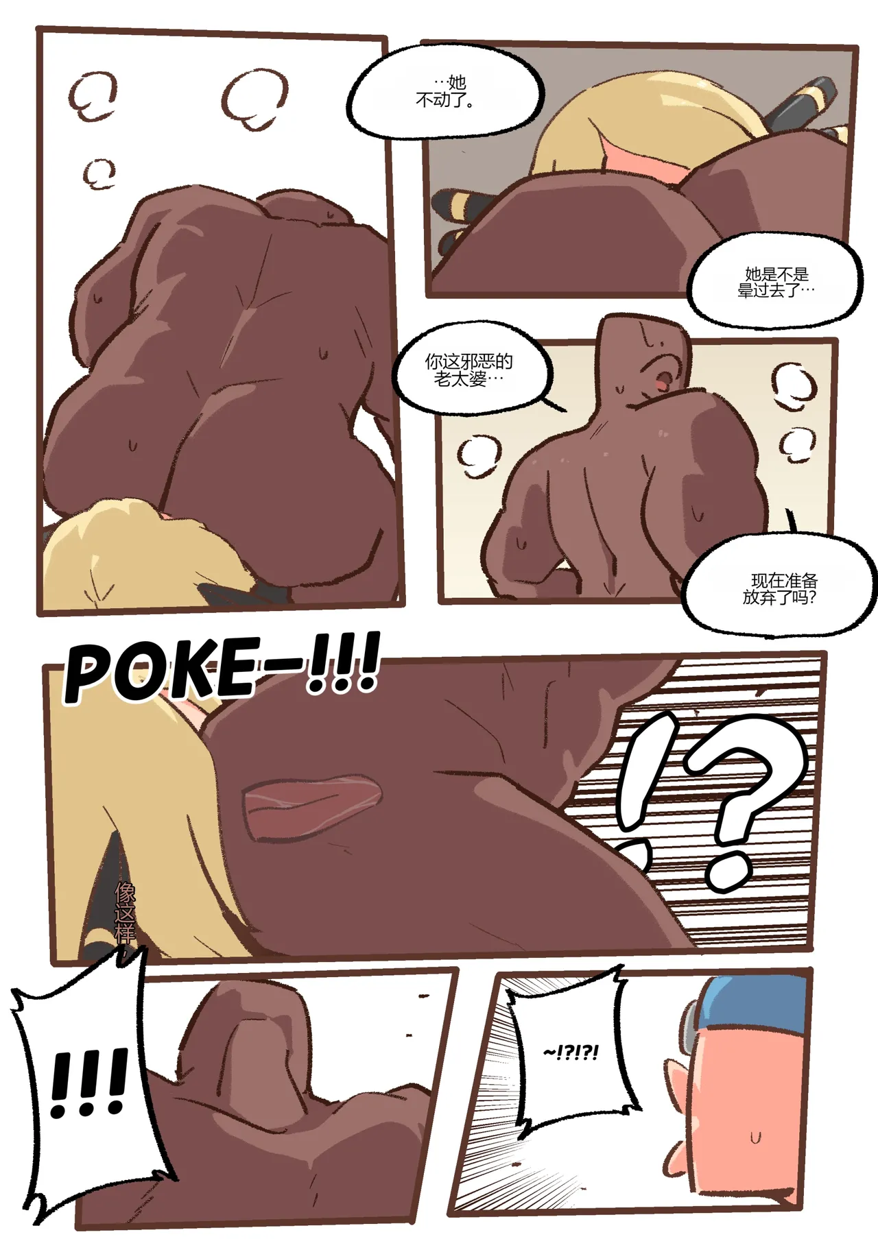 [Woomochichi]Spank-Man_ Rise[个人机翻] Page 29