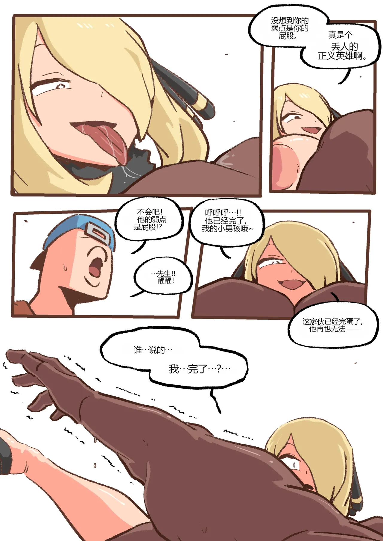 [Woomochichi]Spank-Man_ Rise[个人机翻] Page 31