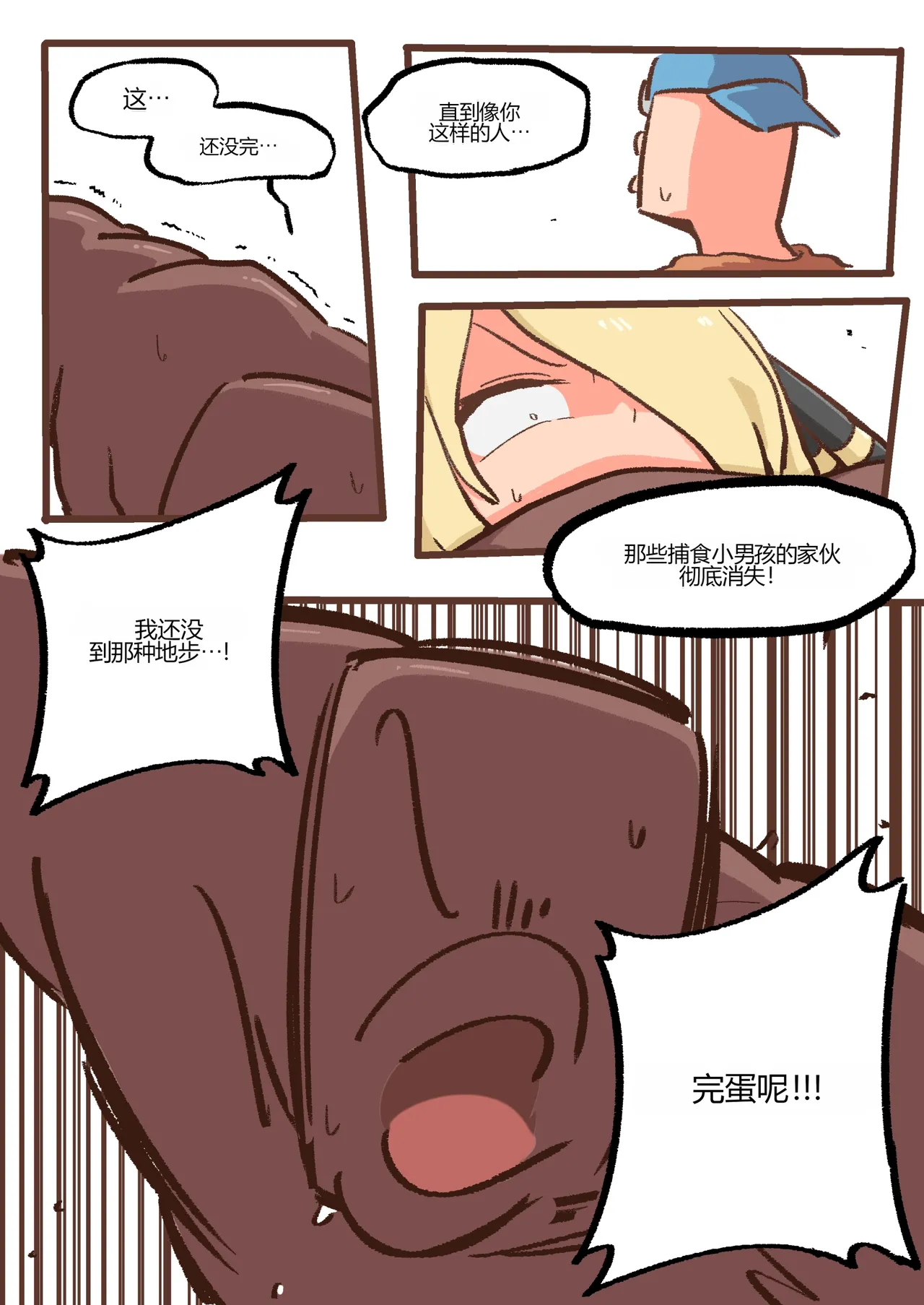 [Woomochichi]Spank-Man_ Rise[个人机翻] Page 32
