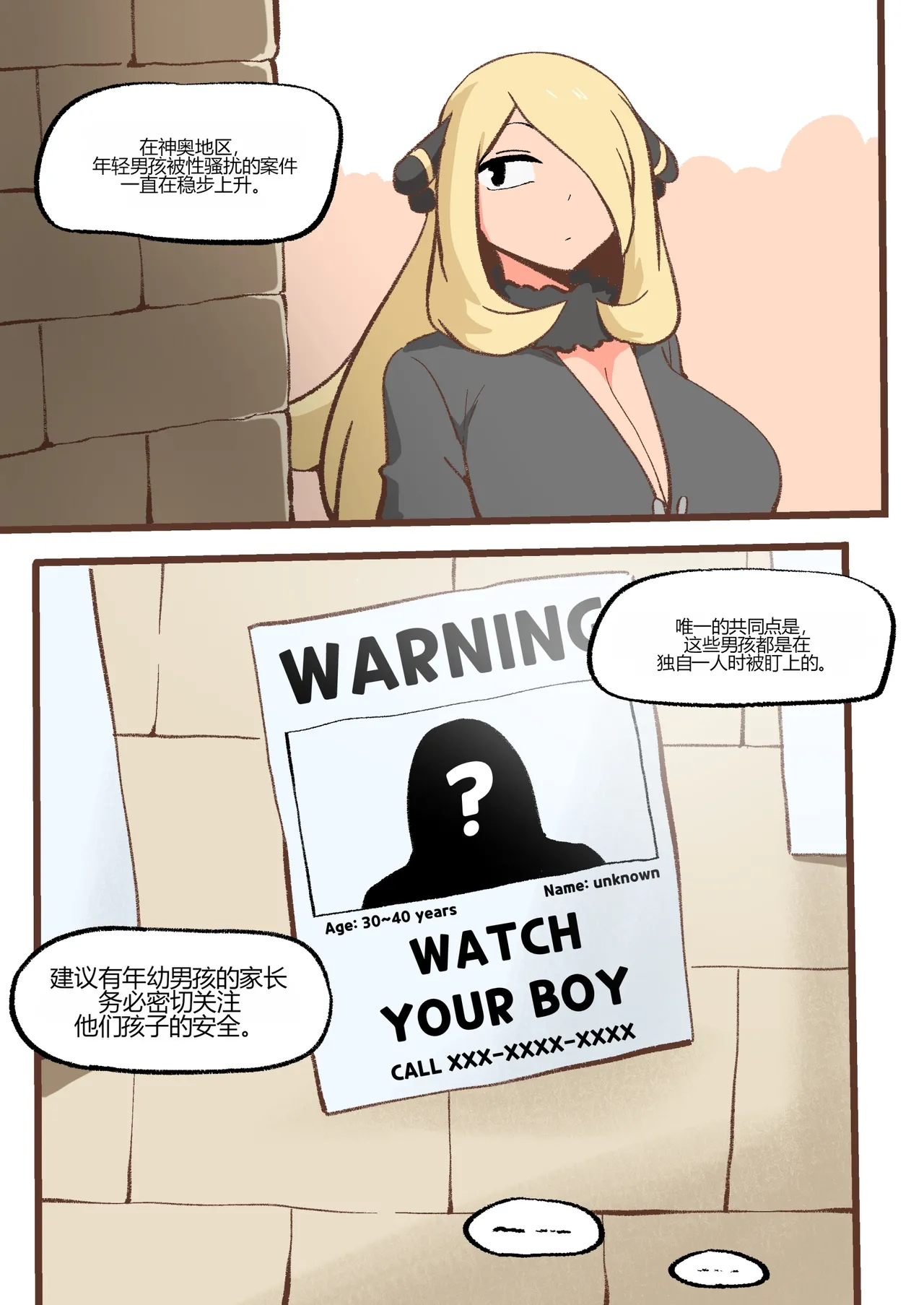 [Woomochichi]Spank-Man_ Rise[个人机翻] Page 4