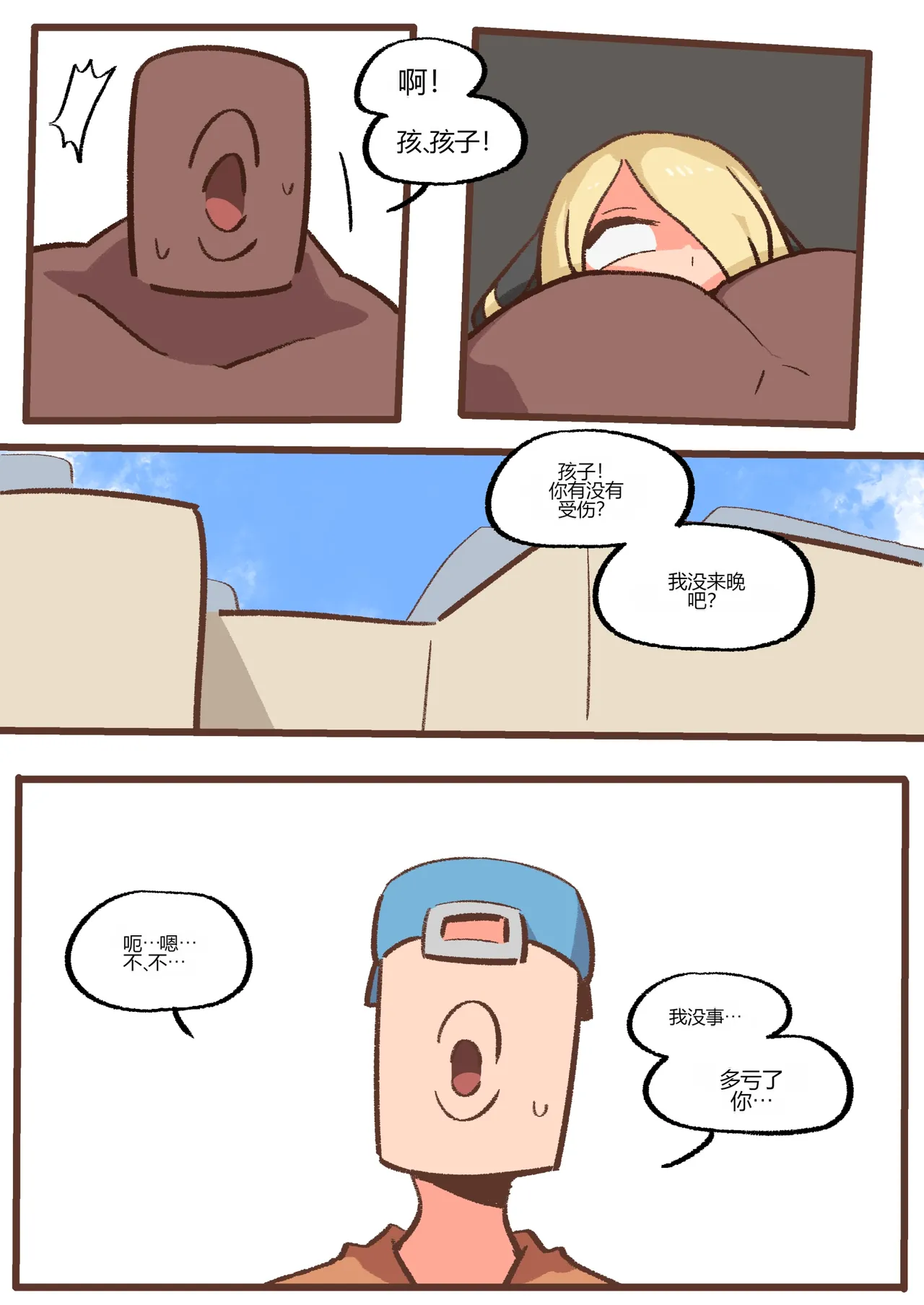 [Woomochichi]Spank-Man_ Rise[个人机翻] Page 42