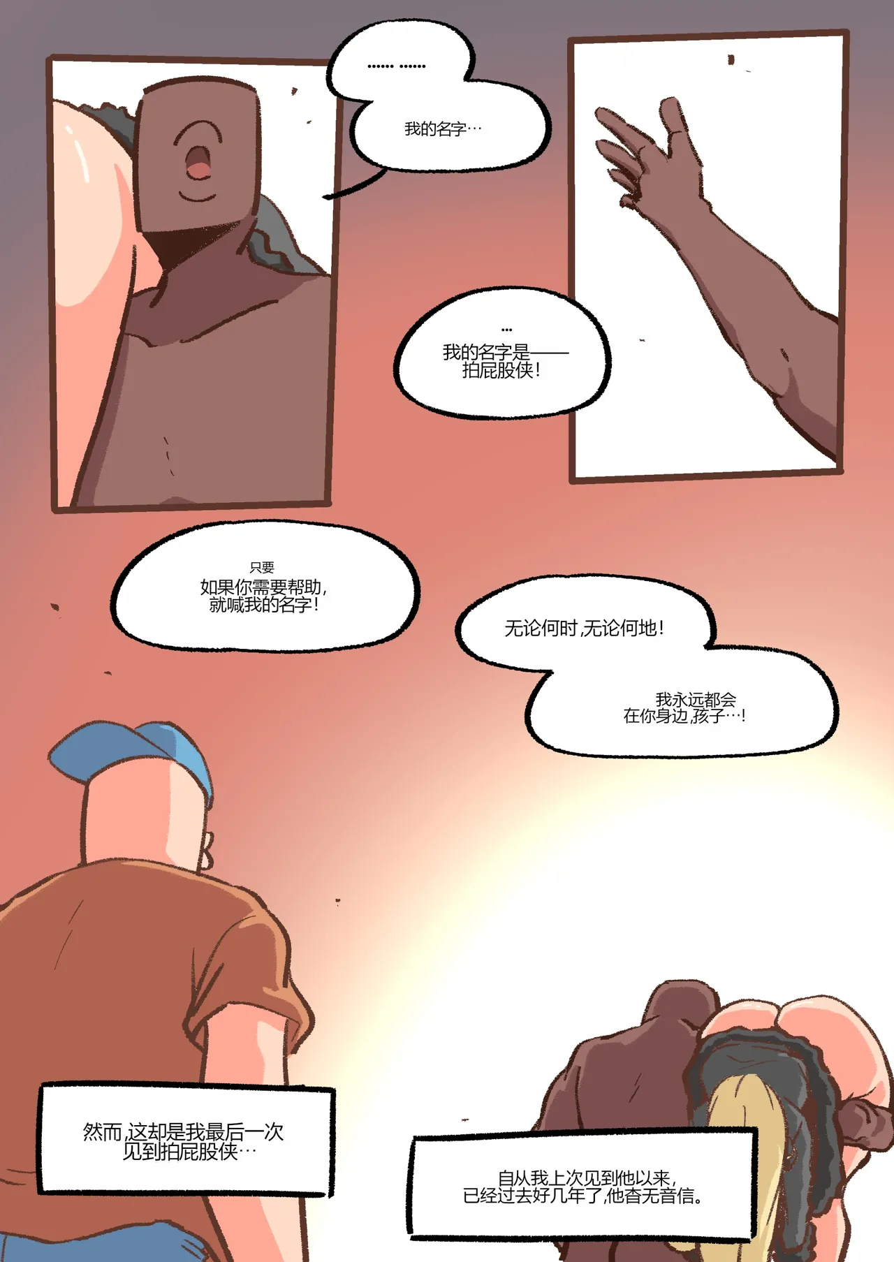[Woomochichi]Spank-Man_ Rise[个人机翻] Page 44