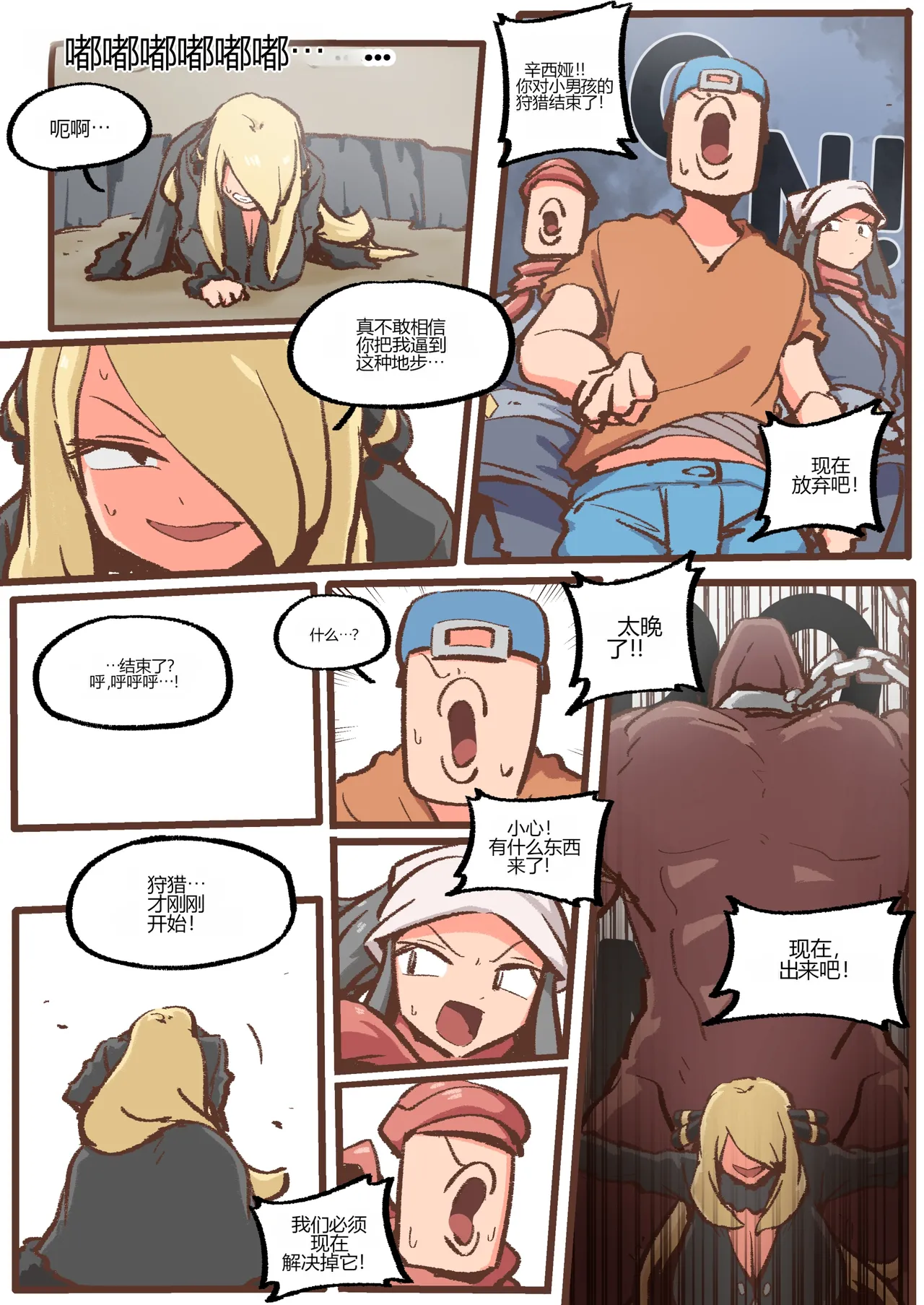 [Woomochichi]Spank-Man_ Rise[个人机翻] Page 49