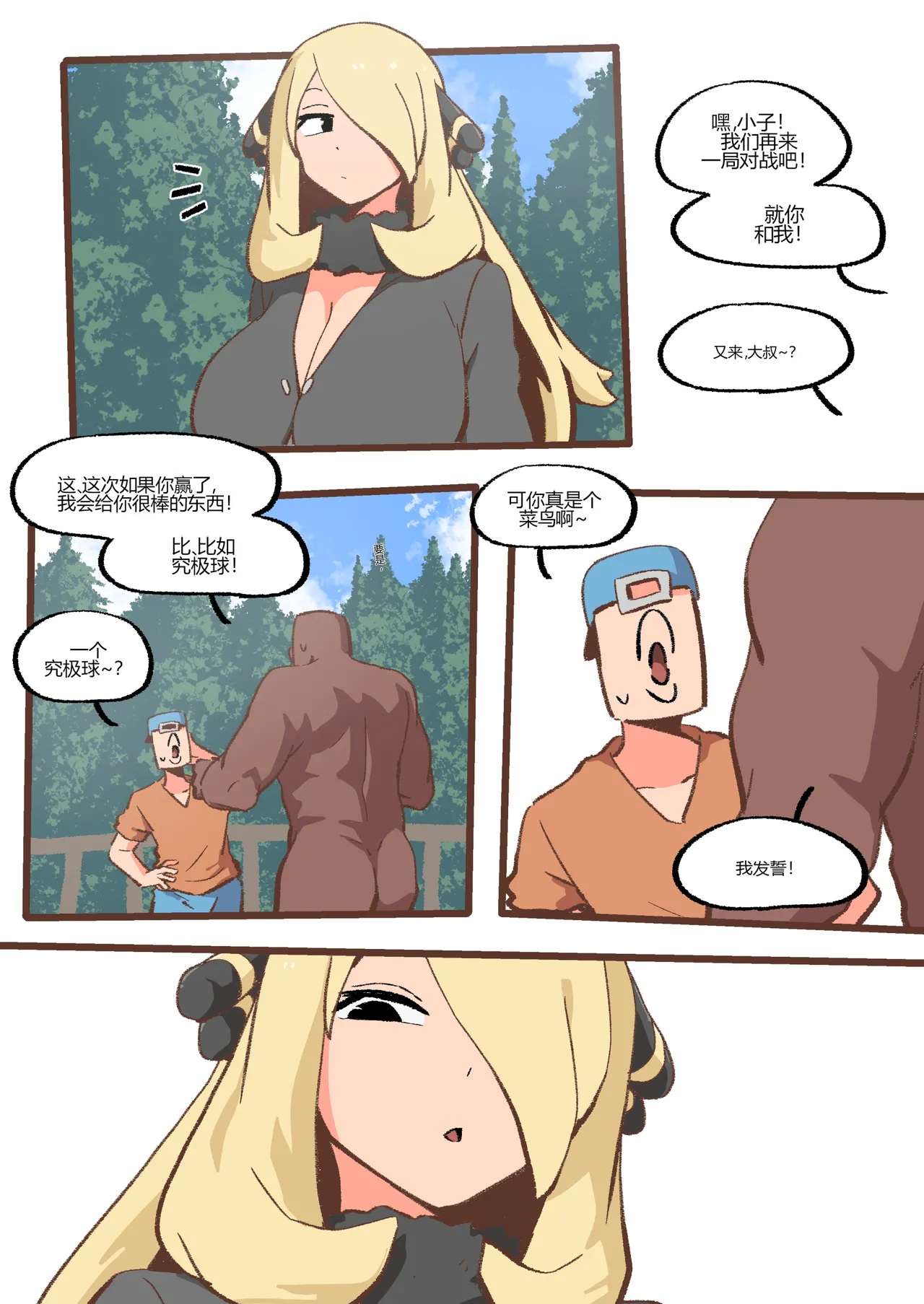 [Woomochichi]Spank-Man_ Rise[个人机翻] Page 5