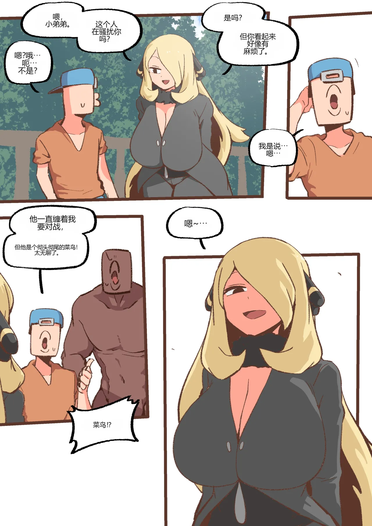 [Woomochichi]Spank-Man_ Rise[个人机翻] Page 6
