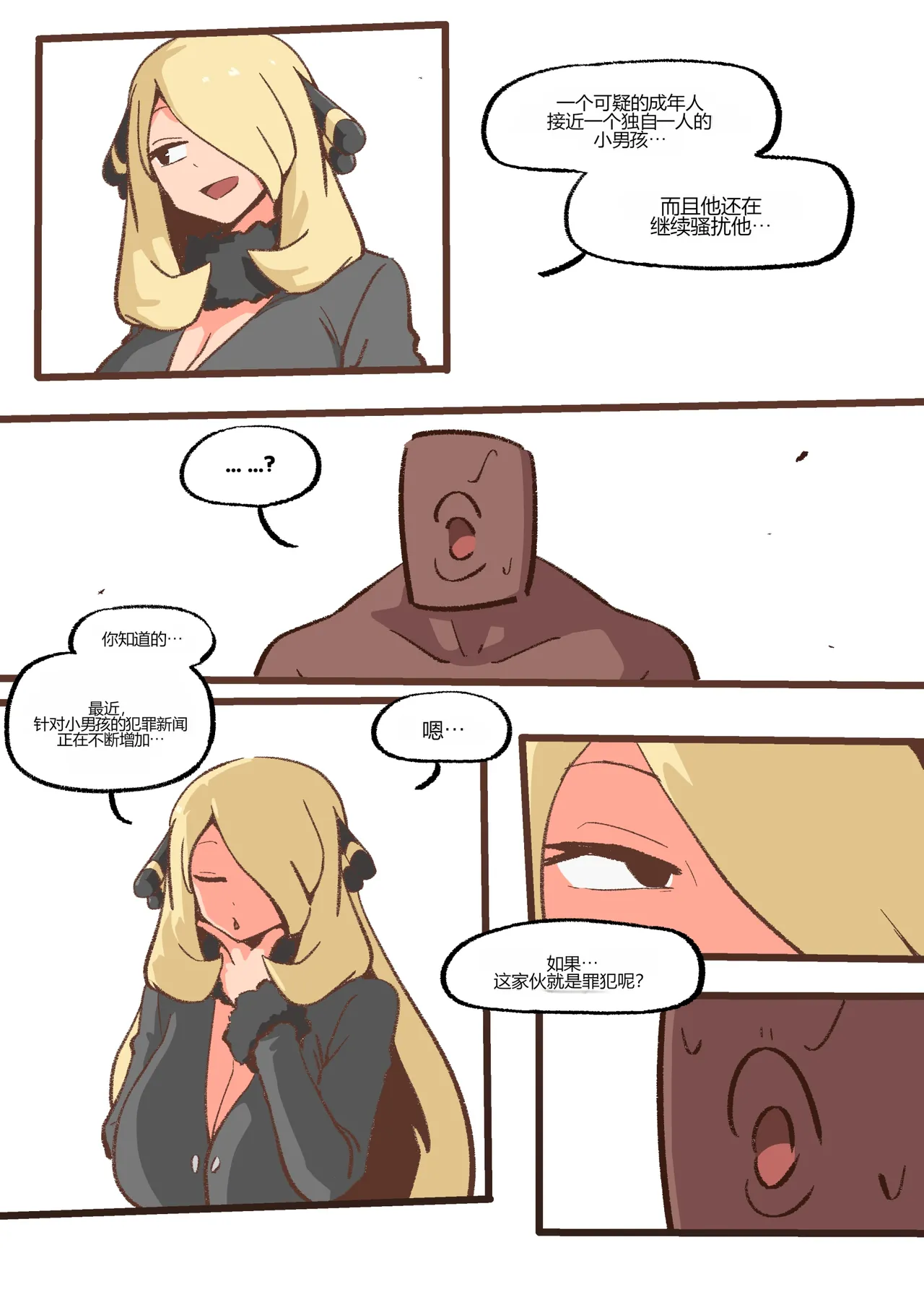[Woomochichi]Spank-Man_ Rise[个人机翻] Page 7