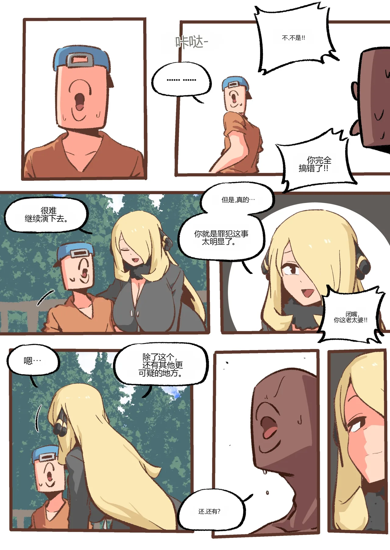 [Woomochichi]Spank-Man_ Rise[个人机翻] Page 8