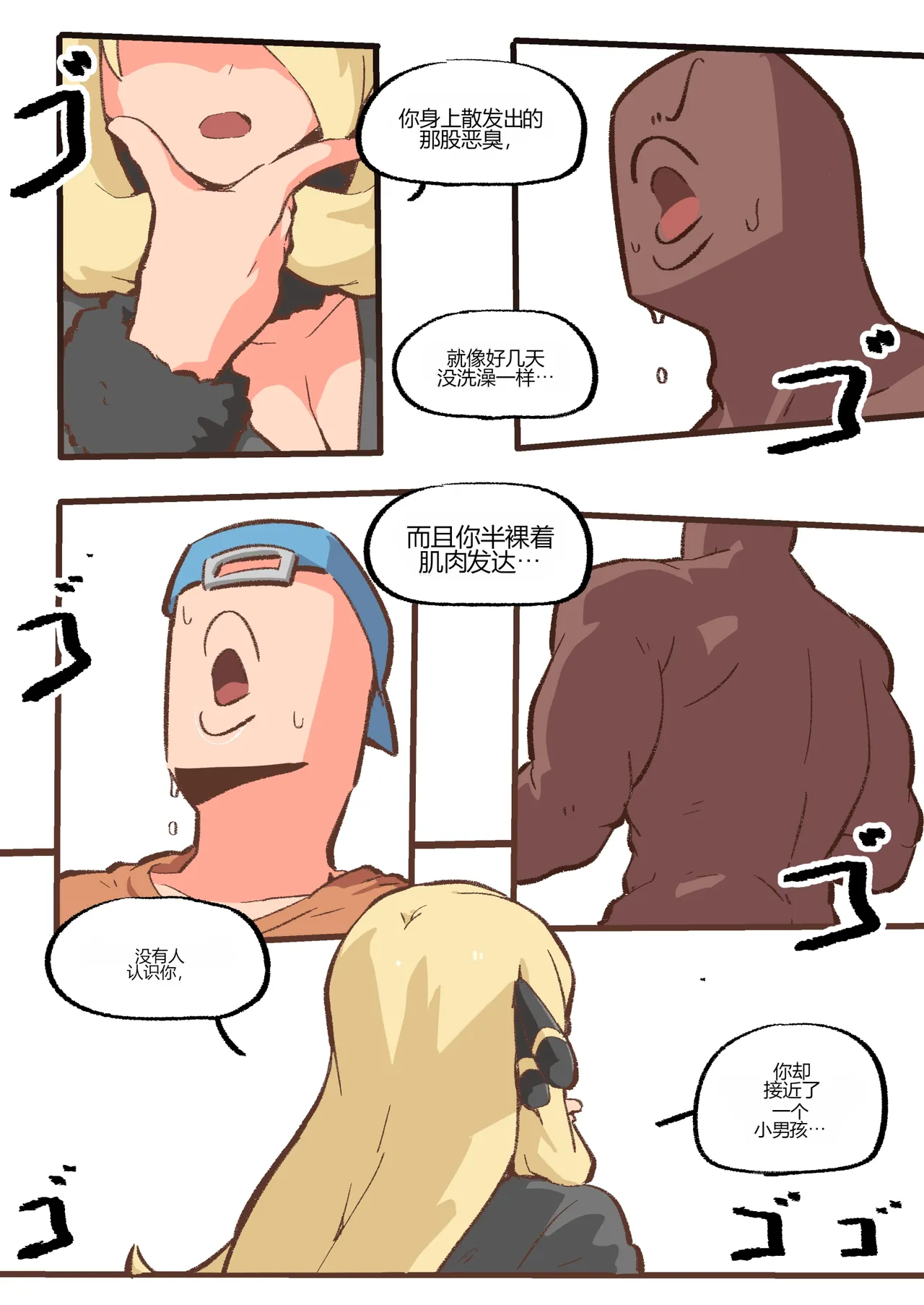 [Woomochichi]Spank-Man_ Rise[个人机翻] Page 9