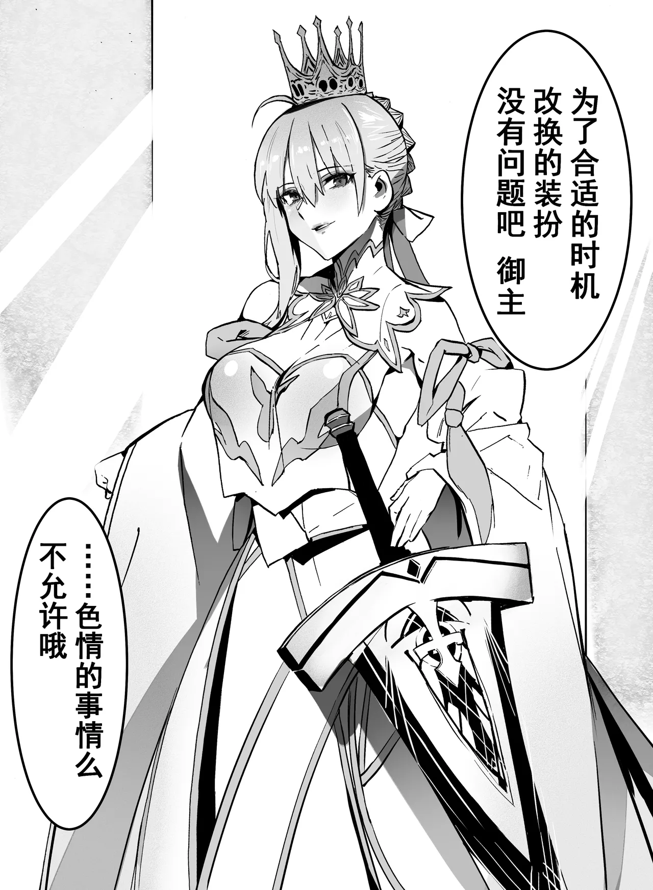 [Hiro潶]《不败剑士》 Page 3