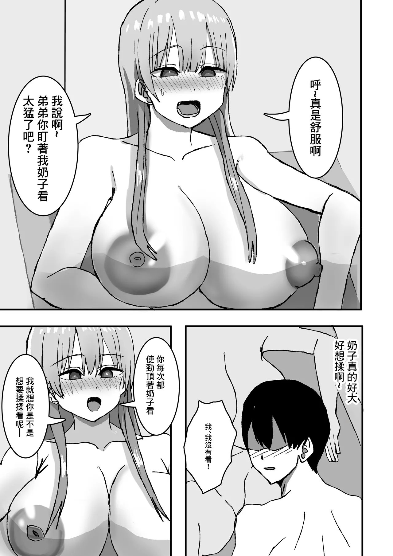 エロすぎる巨乳お義姉さんと浮気セ〇クスする話。 Page 10