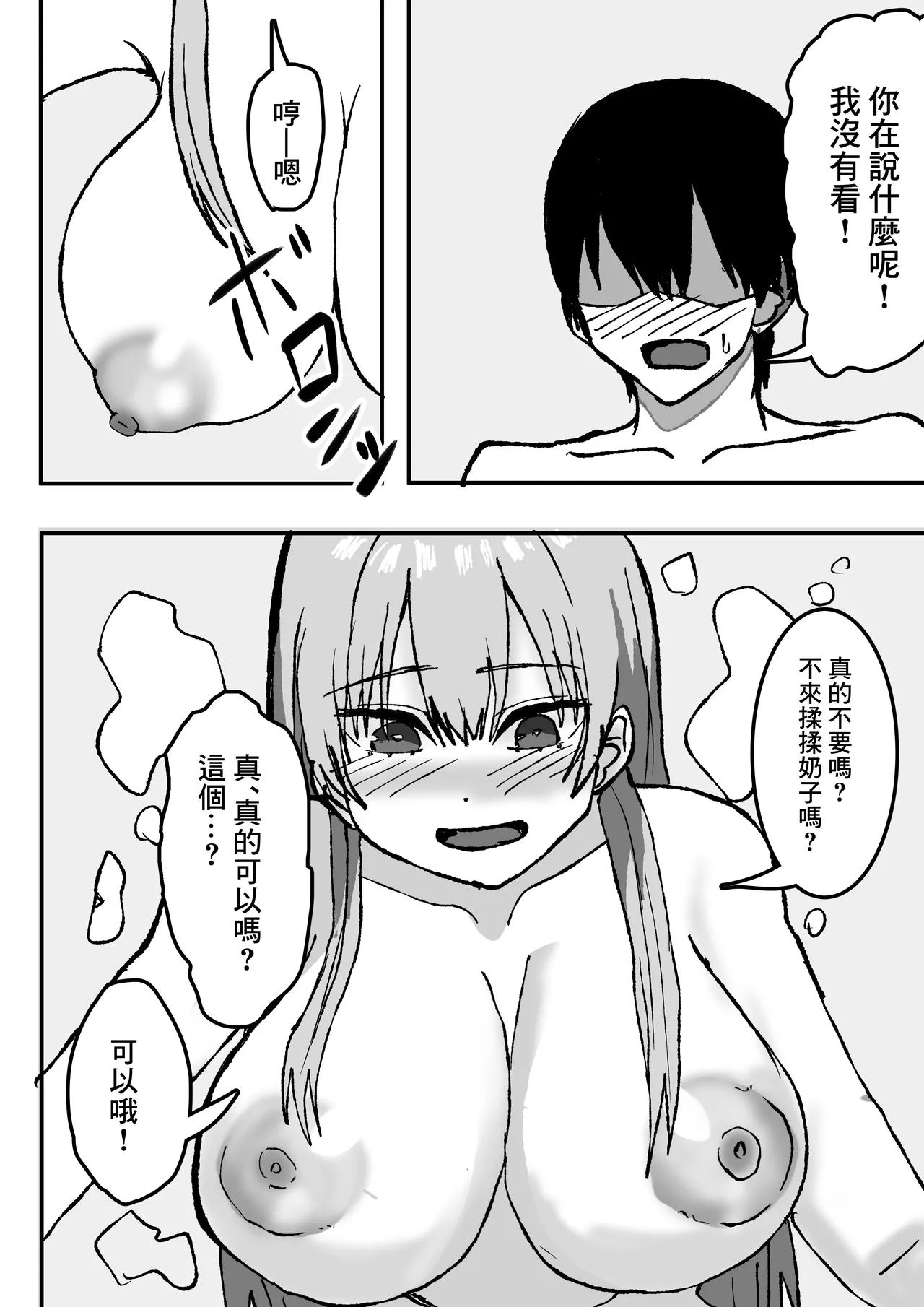 エロすぎる巨乳お義姉さんと浮気セ〇クスする話。 Page 11