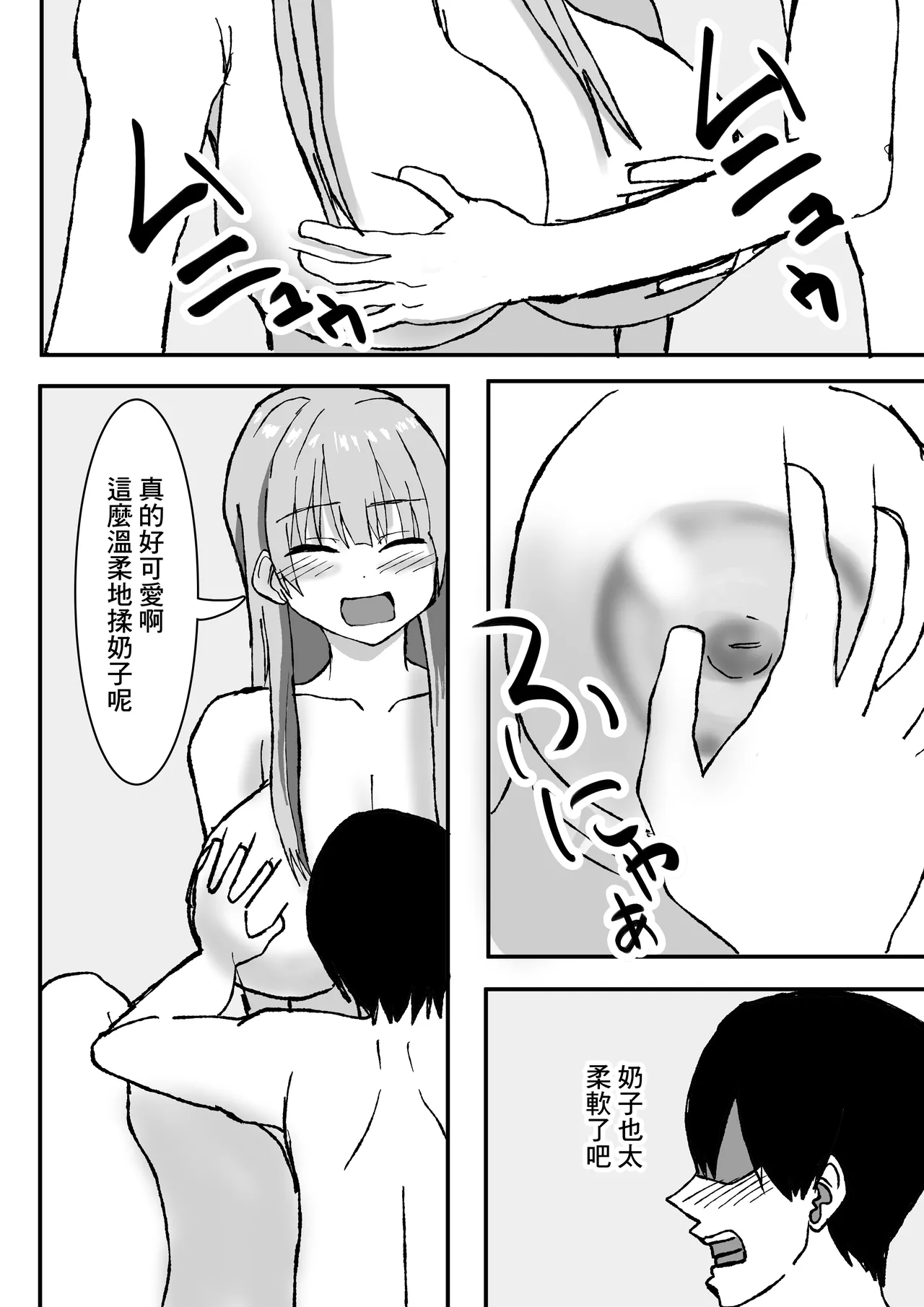エロすぎる巨乳お義姉さんと浮気セ〇クスする話。 Page 12