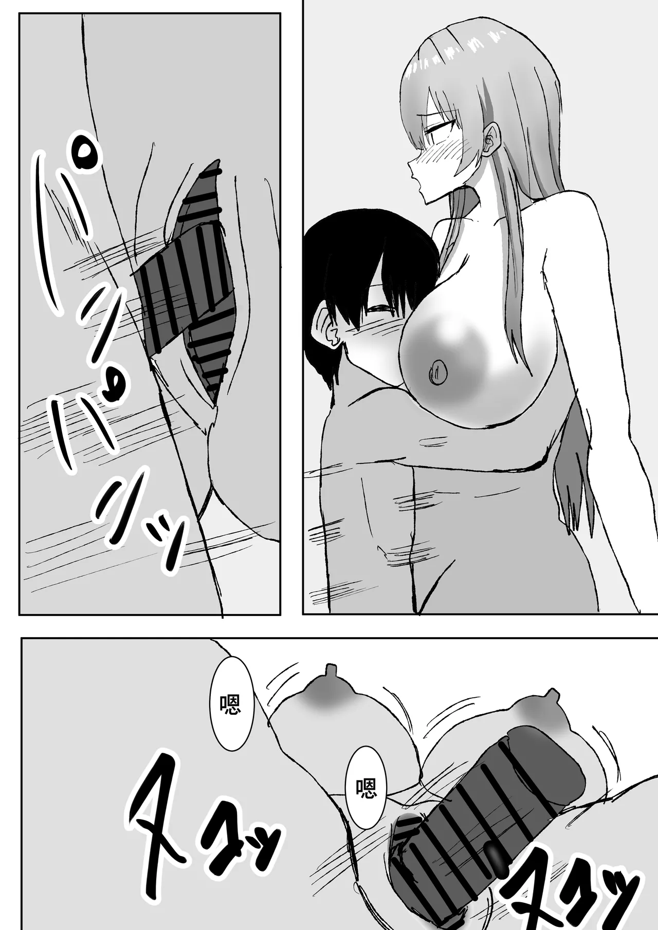 エロすぎる巨乳お義姉さんと浮気セ〇クスする話。 Page 18