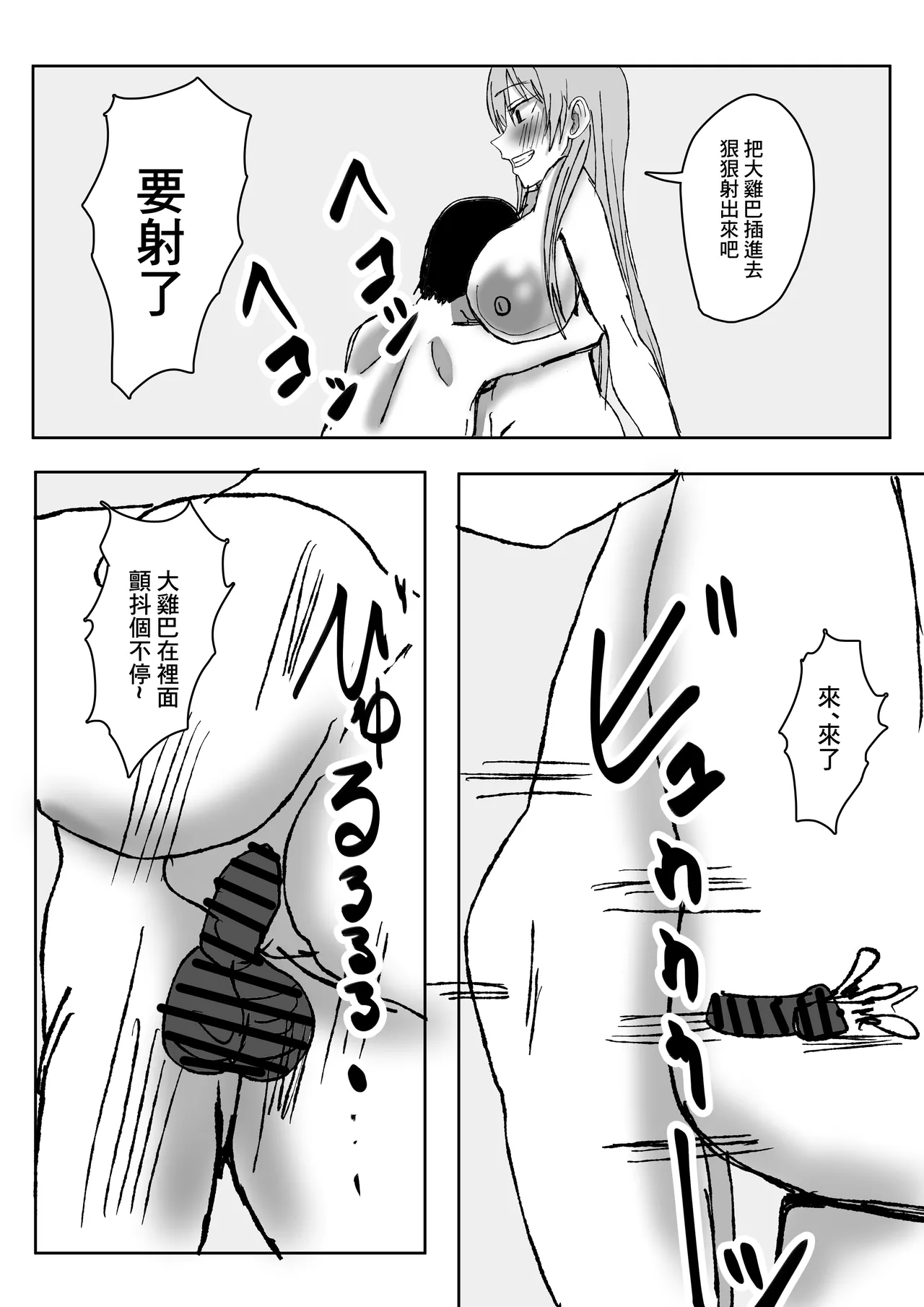 エロすぎる巨乳お義姉さんと浮気セ〇クスする話。 Page 19
