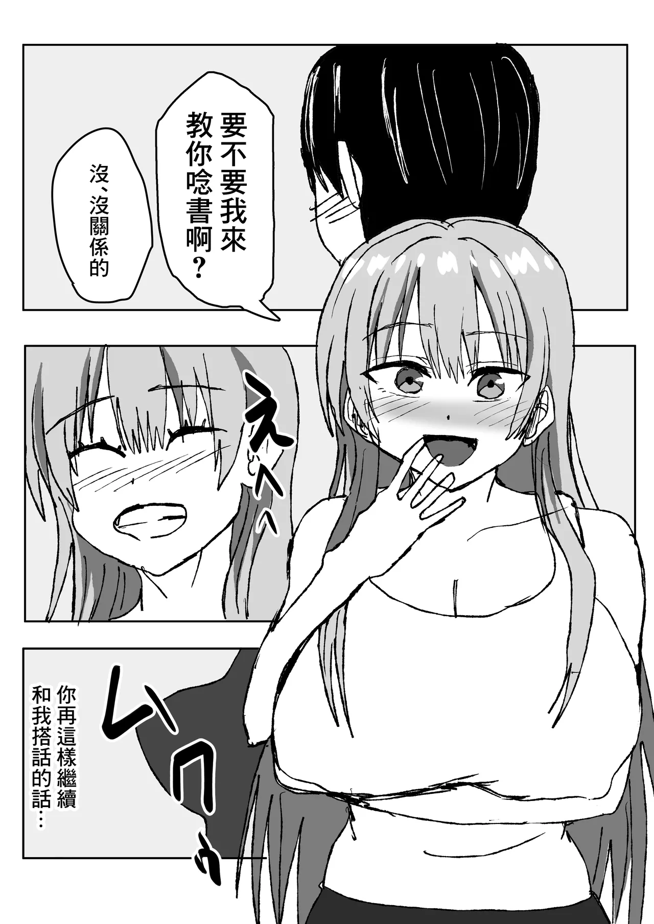 エロすぎる巨乳お義姉さんと浮気セ〇クスする話。 Page 2