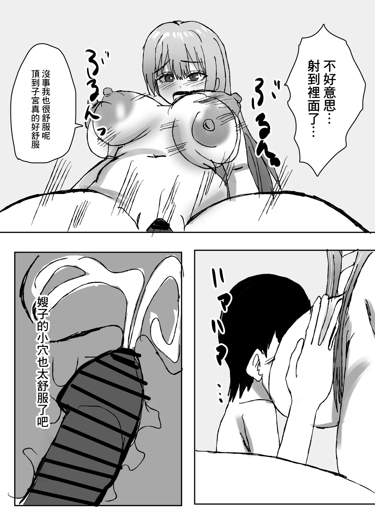 エロすぎる巨乳お義姉さんと浮気セ〇クスする話。 Page 20
