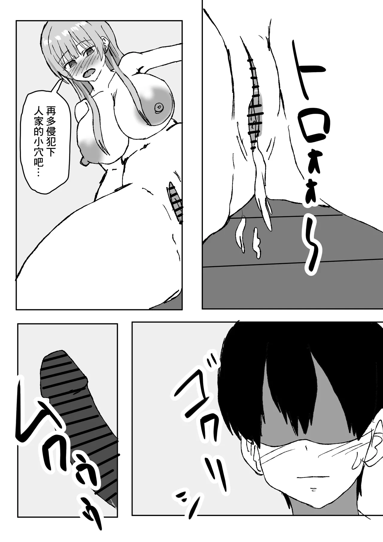 エロすぎる巨乳お義姉さんと浮気セ〇クスする話。 Page 22